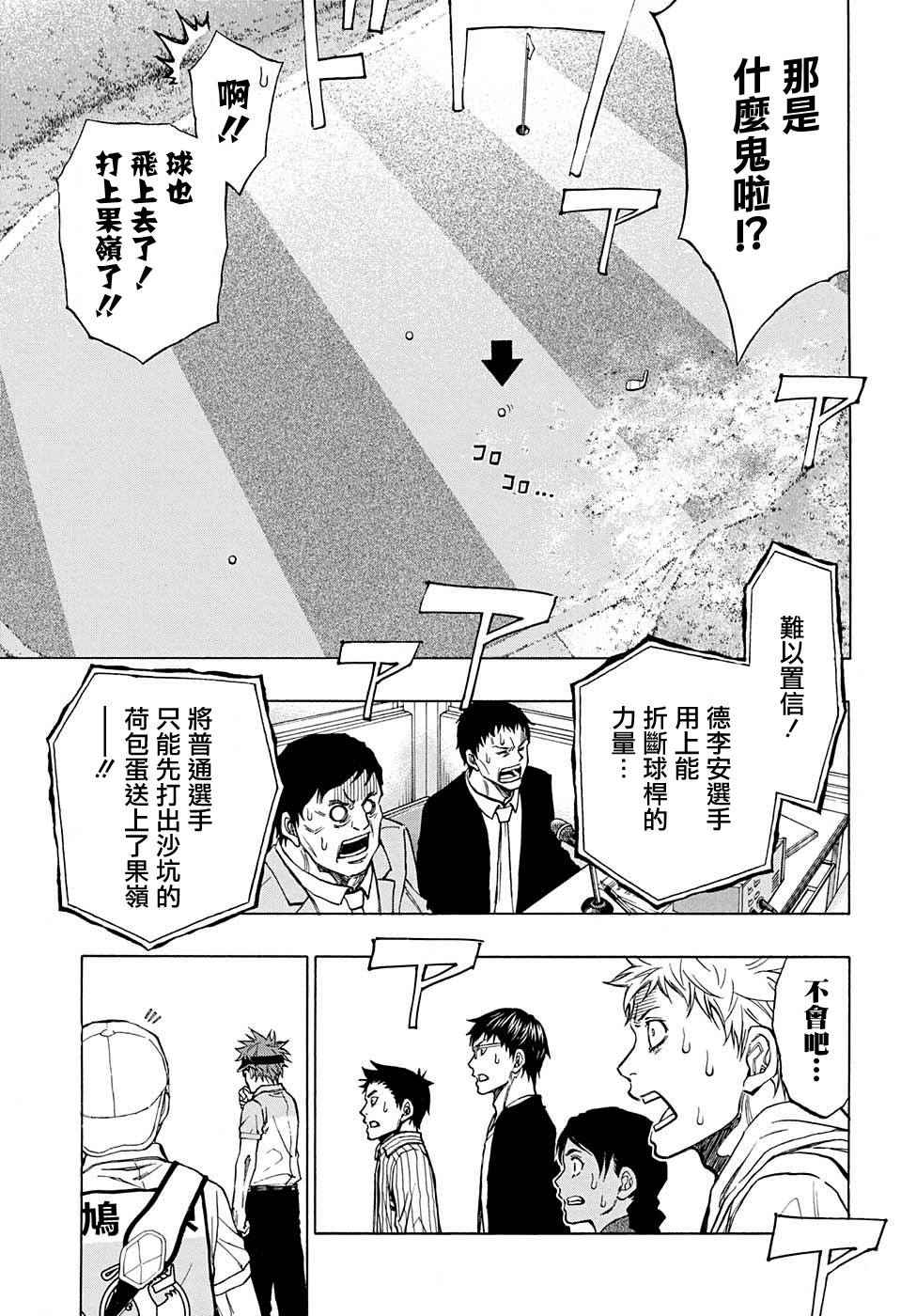 《机器人的高尔夫激光炮》漫画最新章节第36话免费下拉式在线观看章节第【15】张图片