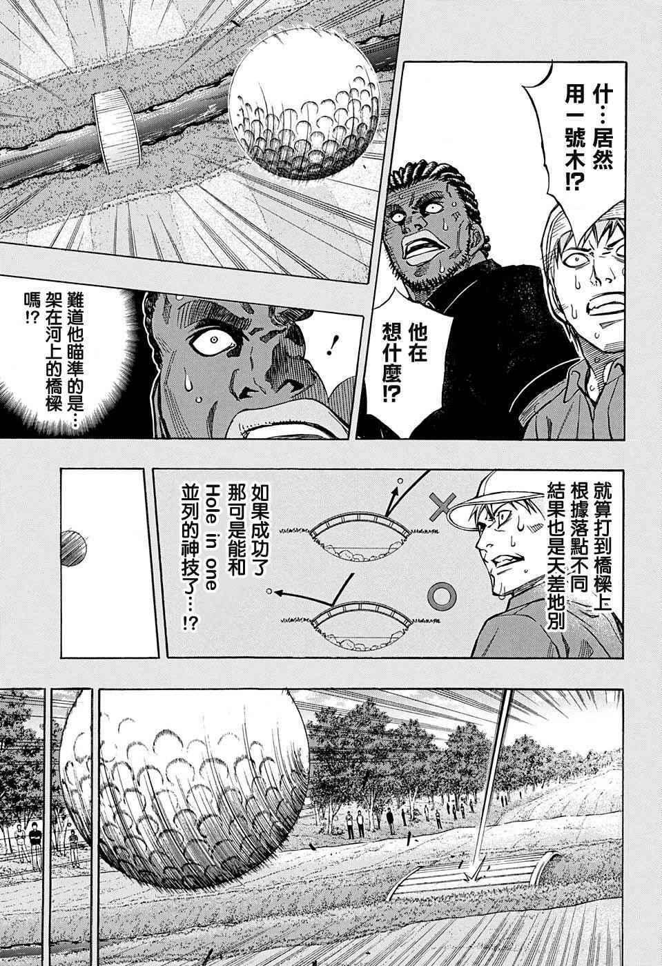 《机器人的高尔夫激光炮》漫画最新章节第39话免费下拉式在线观看章节第【17】张图片