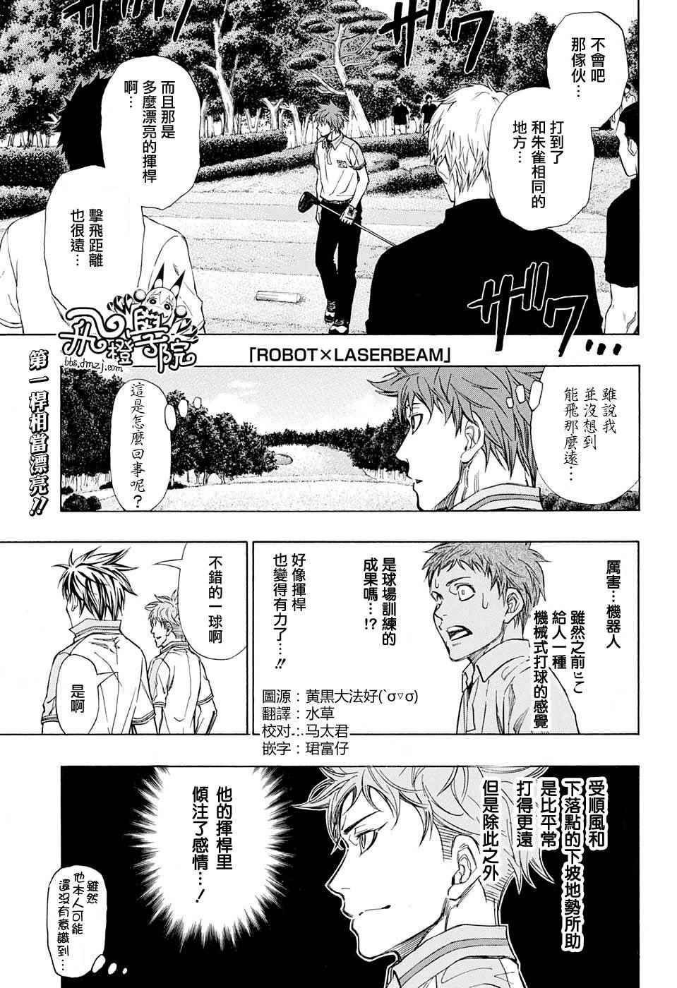 《机器人的高尔夫激光炮》漫画最新章节第16话免费下拉式在线观看章节第【1】张图片