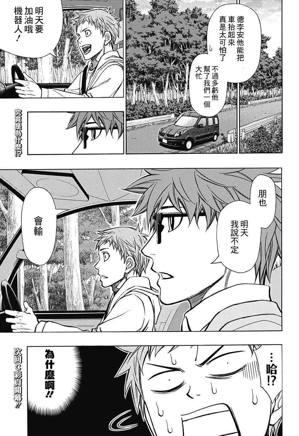 《机器人的高尔夫激光炮》漫画最新章节第34话免费下拉式在线观看章节第【19】张图片