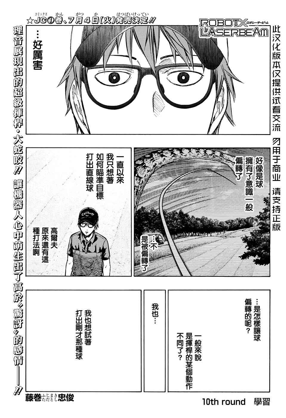 《机器人的高尔夫激光炮》漫画最新章节第10话免费下拉式在线观看章节第【1】张图片