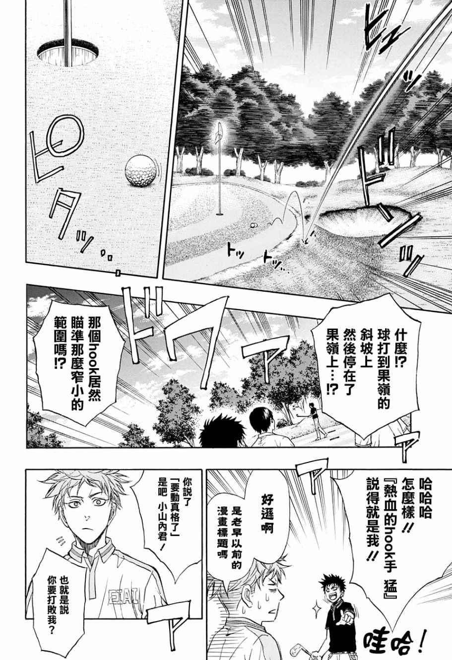 《机器人的高尔夫激光炮》漫画最新章节第18话免费下拉式在线观看章节第【7】张图片