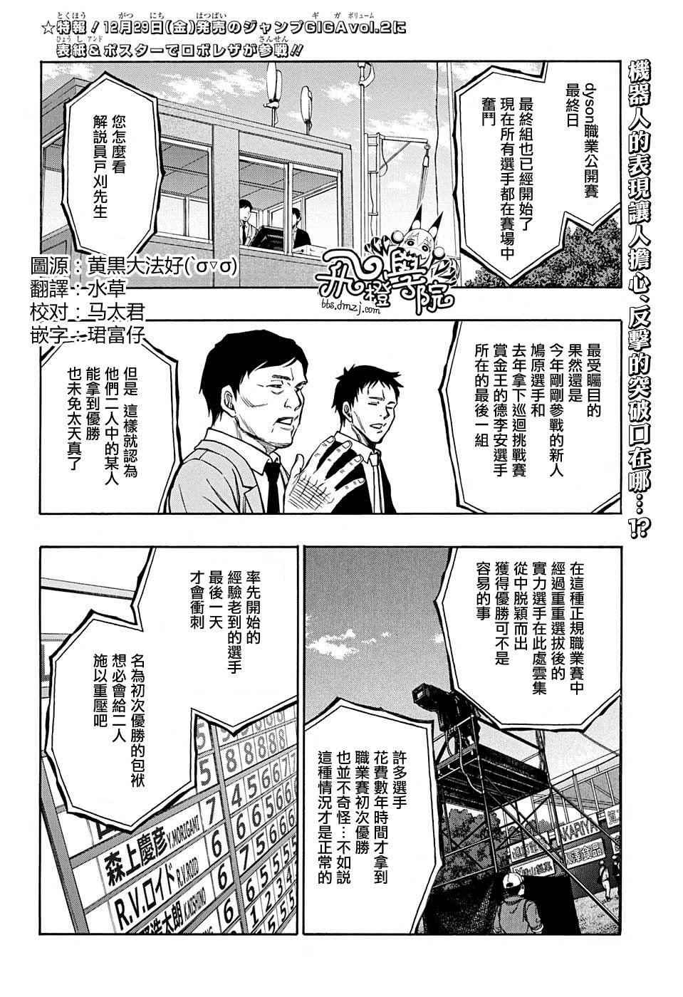 《机器人的高尔夫激光炮》漫画最新章节第37话免费下拉式在线观看章节第【1】张图片