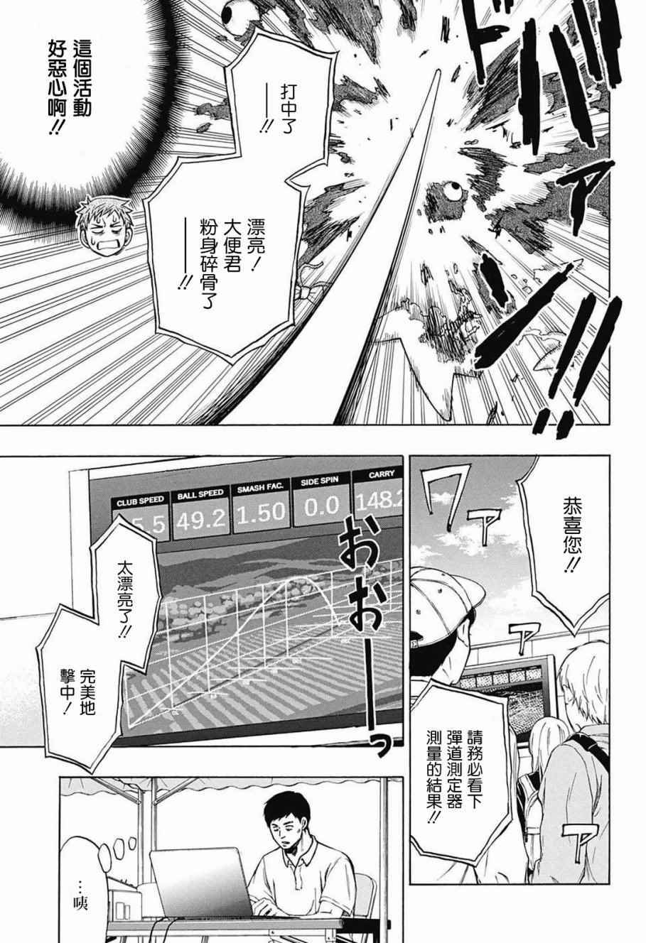 《机器人的高尔夫激光炮》漫画最新章节第27话免费下拉式在线观看章节第【16】张图片