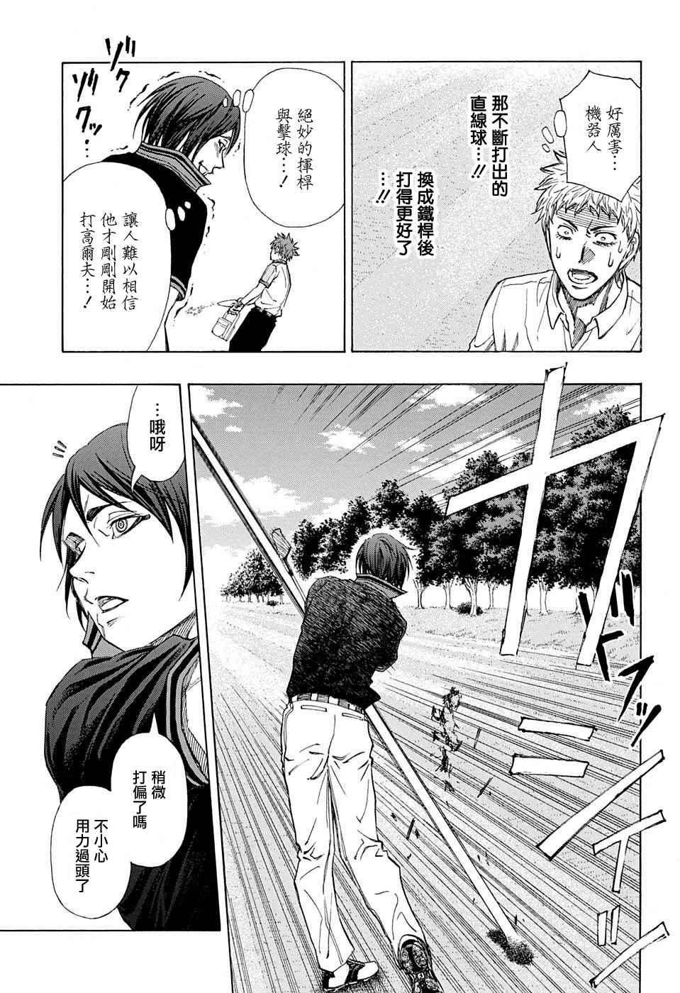 《机器人的高尔夫激光炮》漫画最新章节第16话免费下拉式在线观看章节第【5】张图片