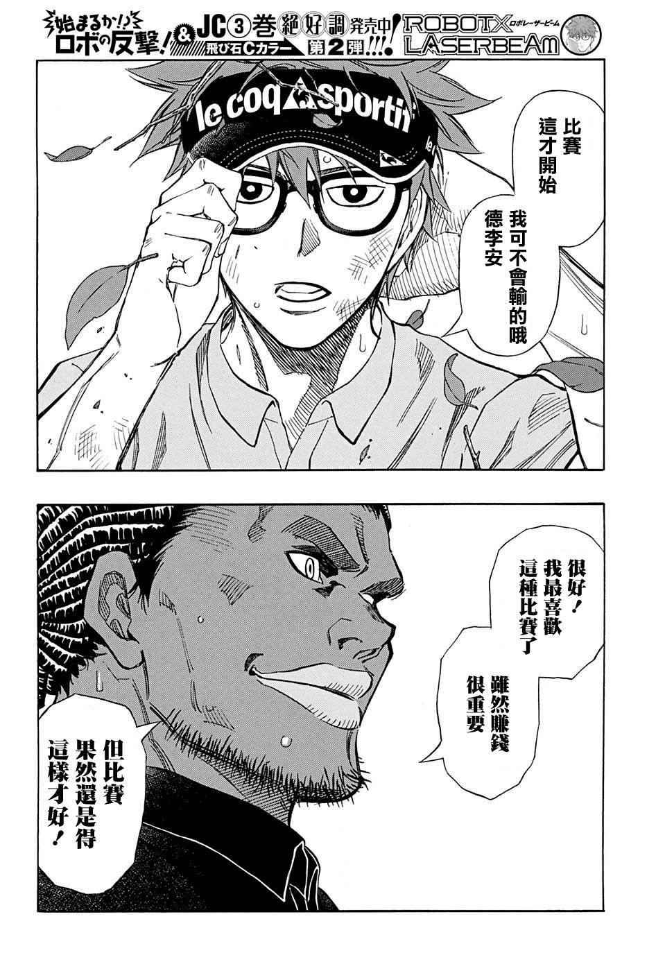 《机器人的高尔夫激光炮》漫画最新章节第37话免费下拉式在线观看章节第【15】张图片