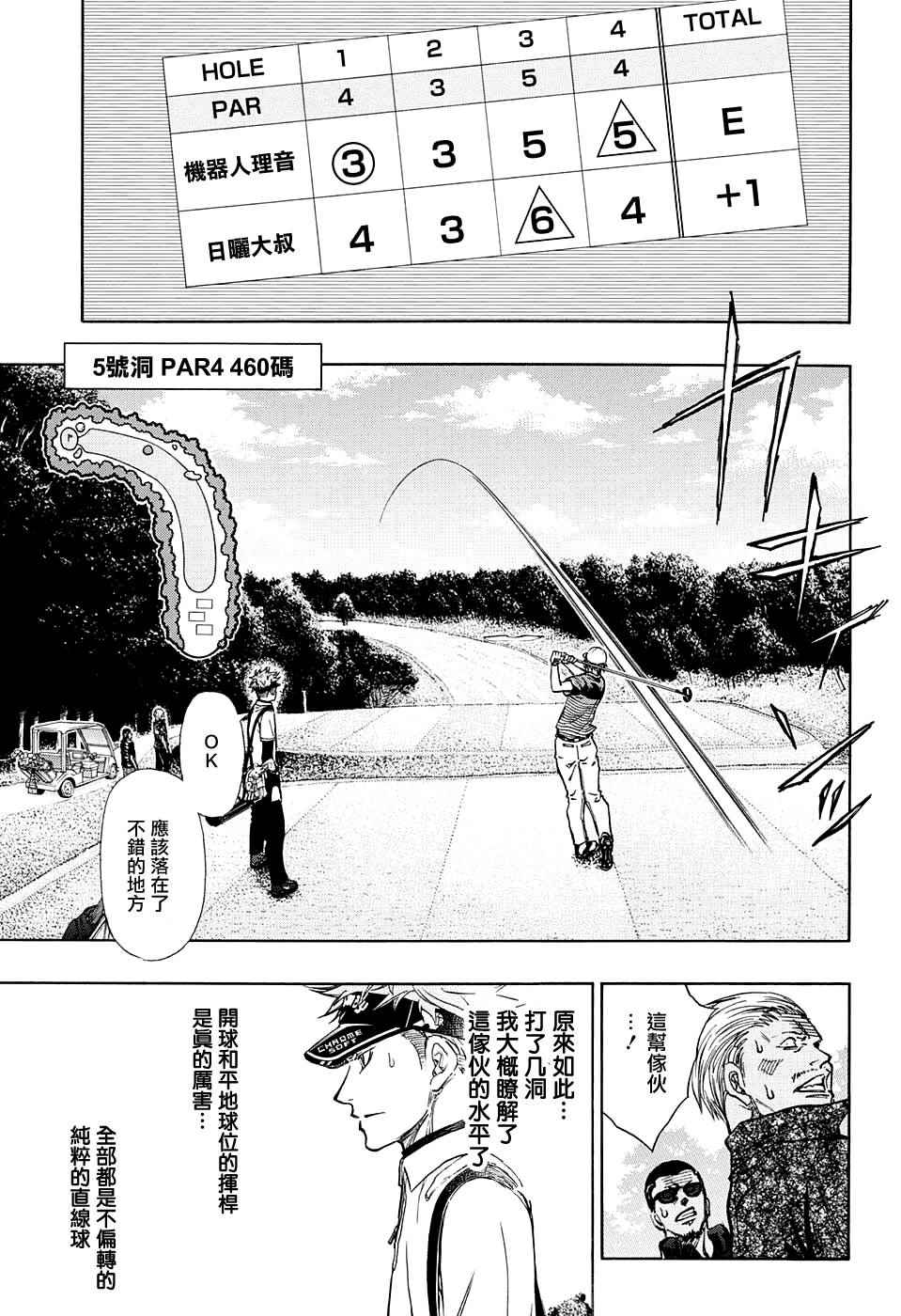 《机器人的高尔夫激光炮》漫画最新章节第9话免费下拉式在线观看章节第【13】张图片