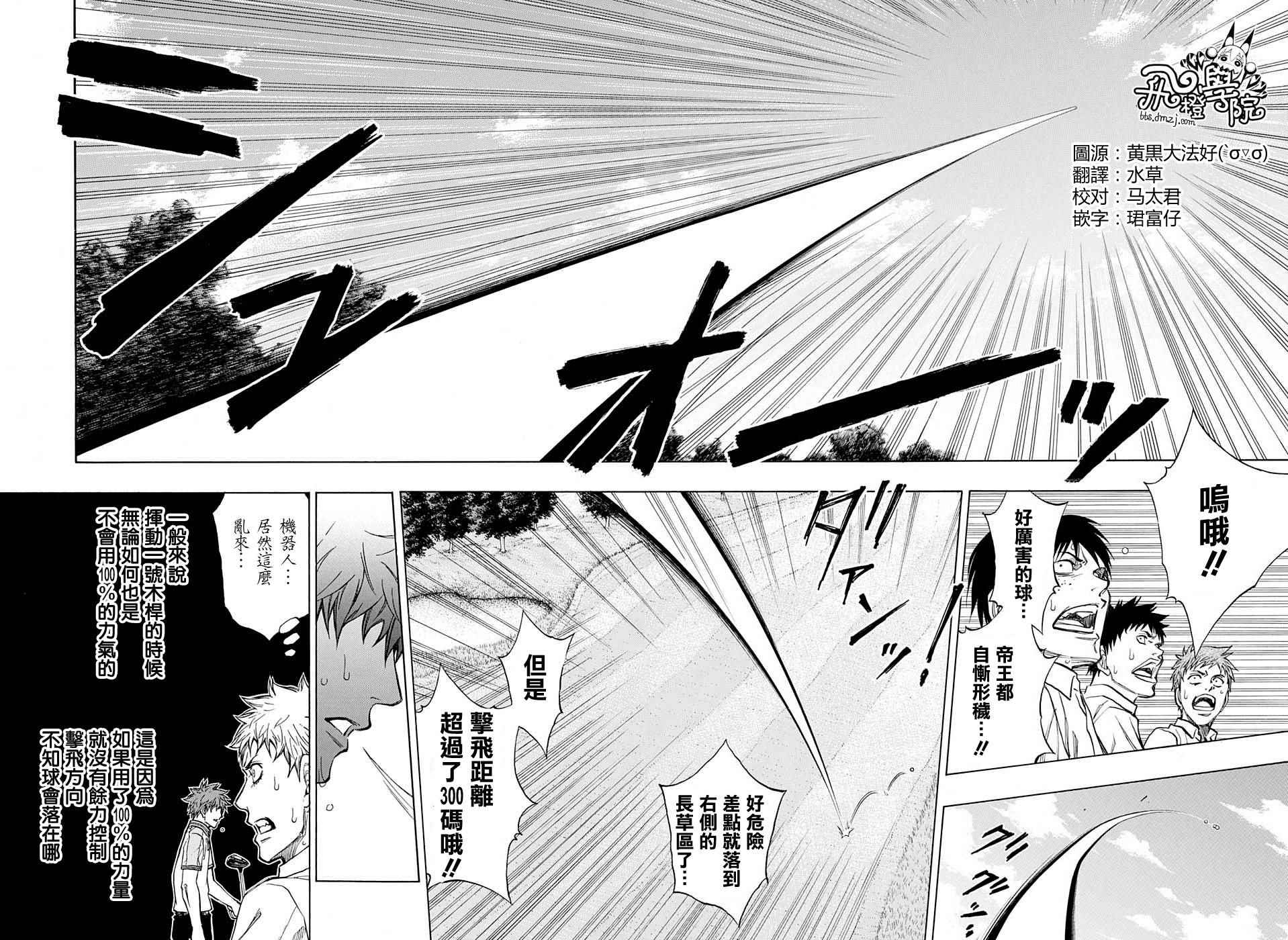 《机器人的高尔夫激光炮》漫画最新章节第21话免费下拉式在线观看章节第【16】张图片