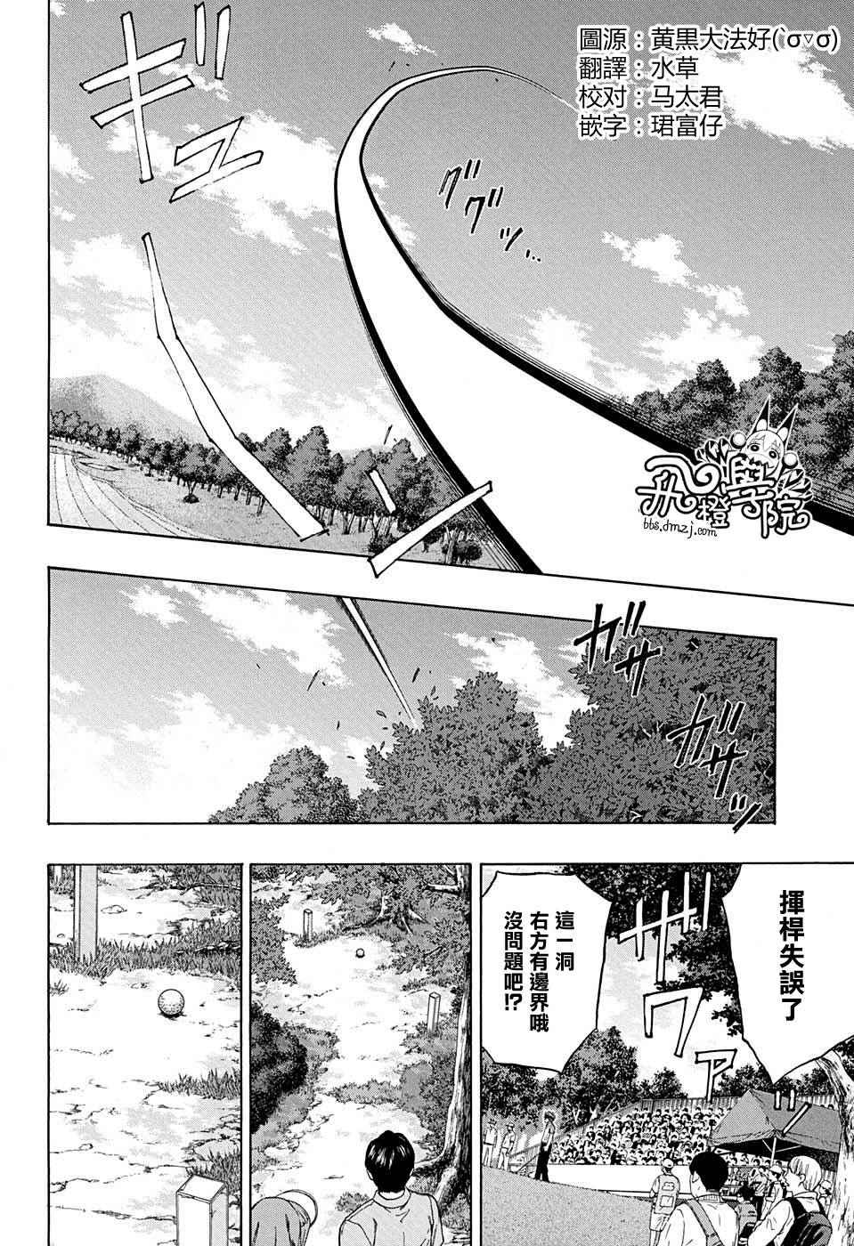 《机器人的高尔夫激光炮》漫画最新章节第36话免费下拉式在线观看章节第【2】张图片