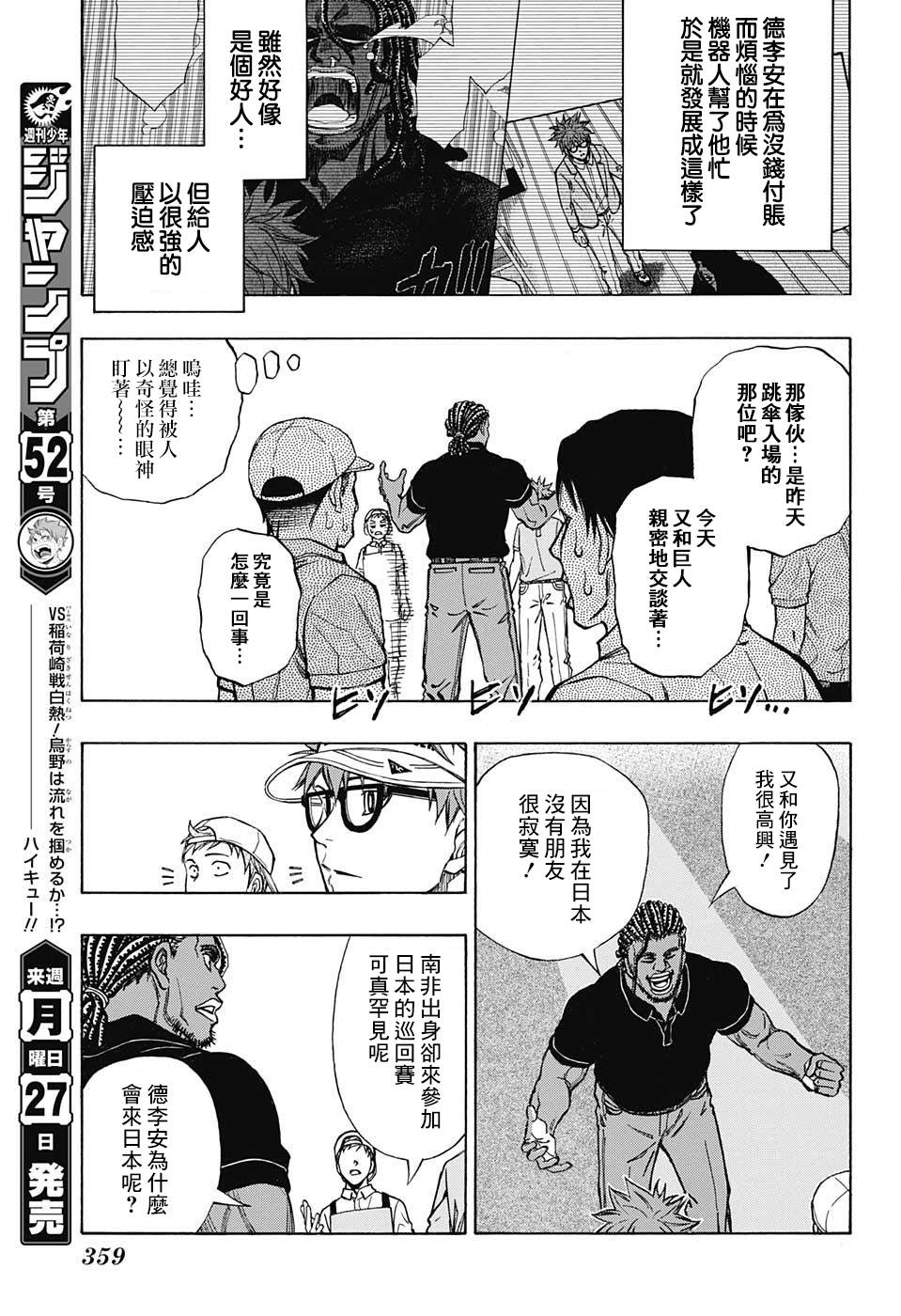 《机器人的高尔夫激光炮》漫画最新章节第34话免费下拉式在线观看章节第【3】张图片