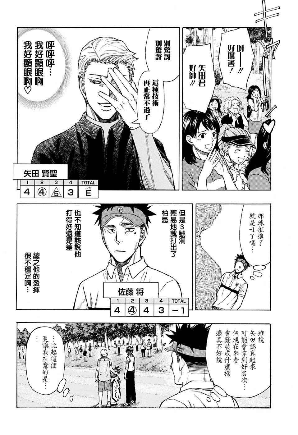 《机器人的高尔夫激光炮》漫画最新章节第32话免费下拉式在线观看章节第【4】张图片