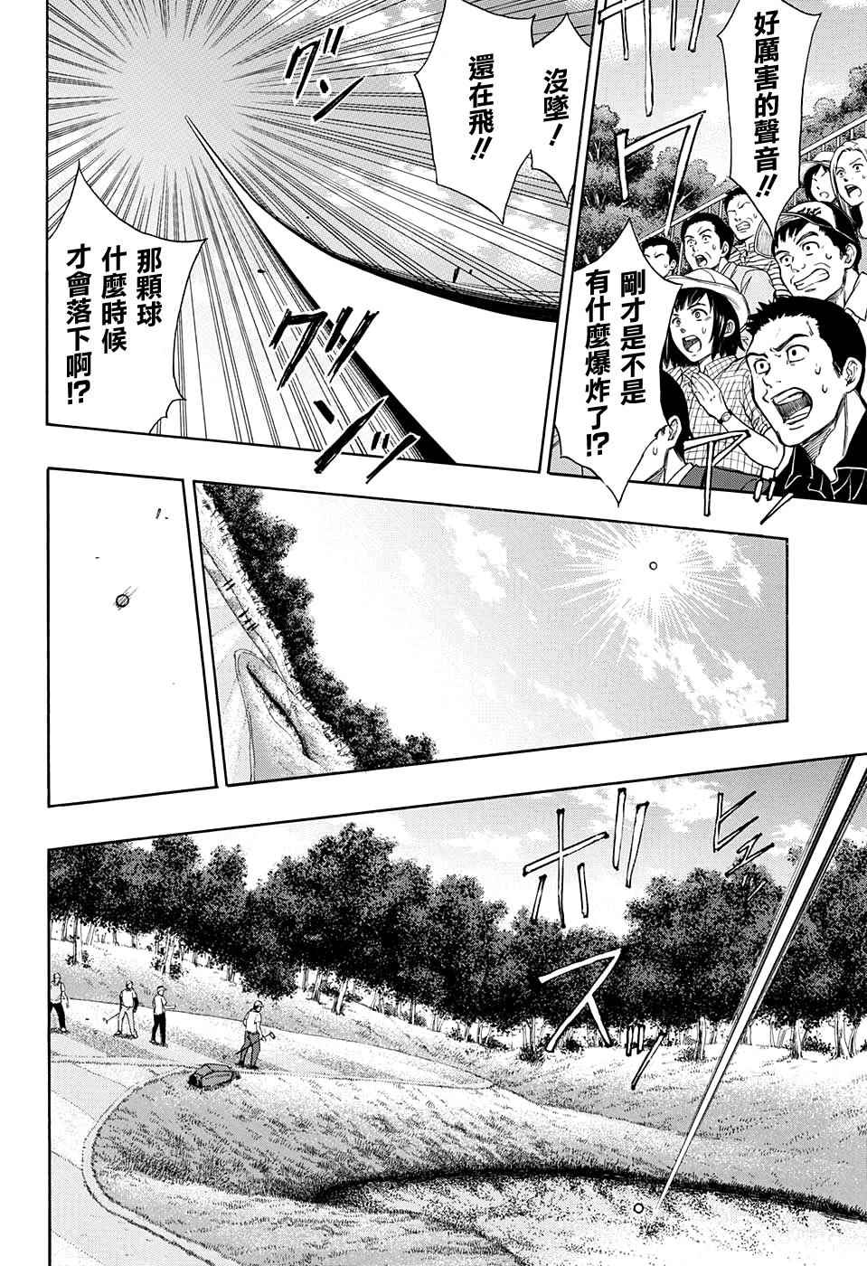 《机器人的高尔夫激光炮》漫画最新章节第35话免费下拉式在线观看章节第【18】张图片