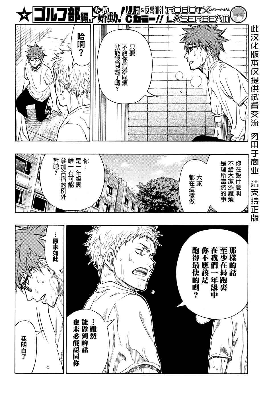 《机器人的高尔夫激光炮》漫画最新章节第12话免费下拉式在线观看章节第【12】张图片