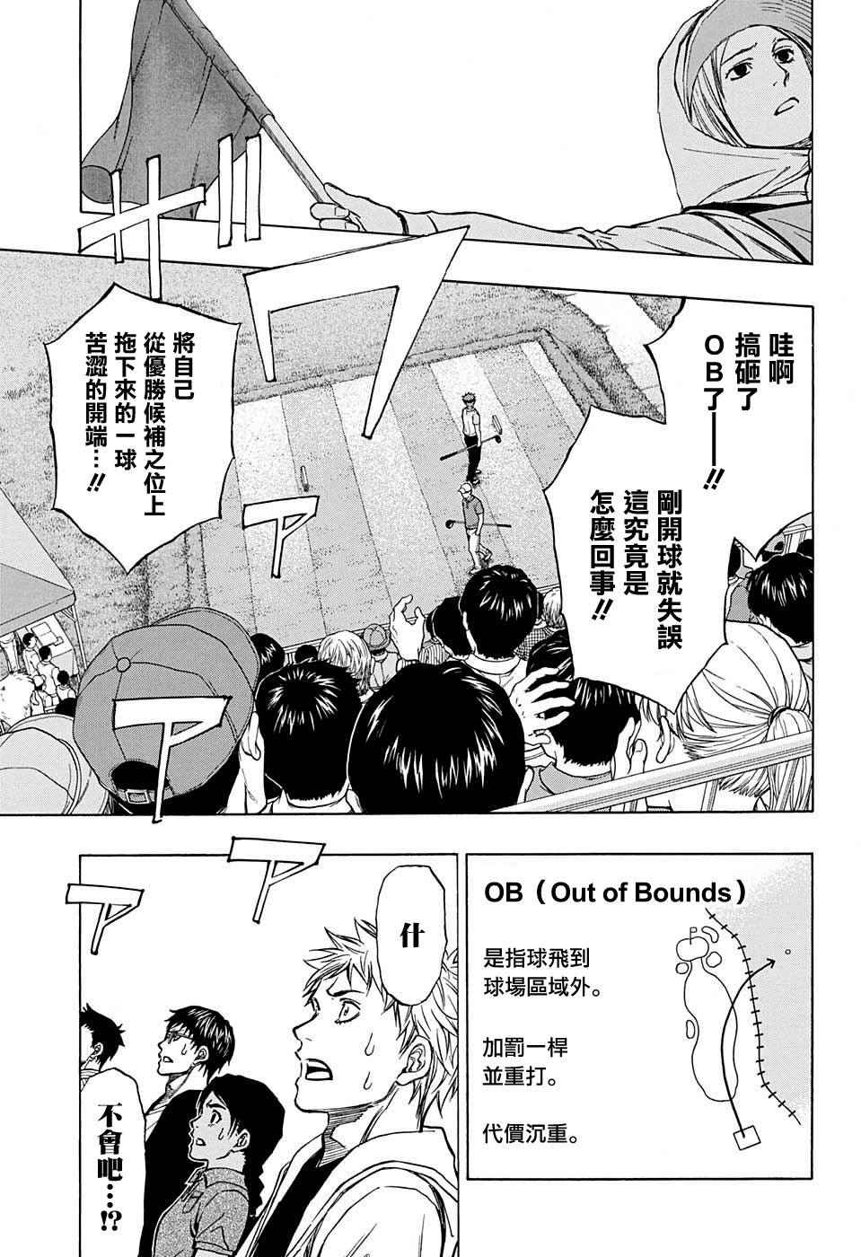 《机器人的高尔夫激光炮》漫画最新章节第36话免费下拉式在线观看章节第【3】张图片