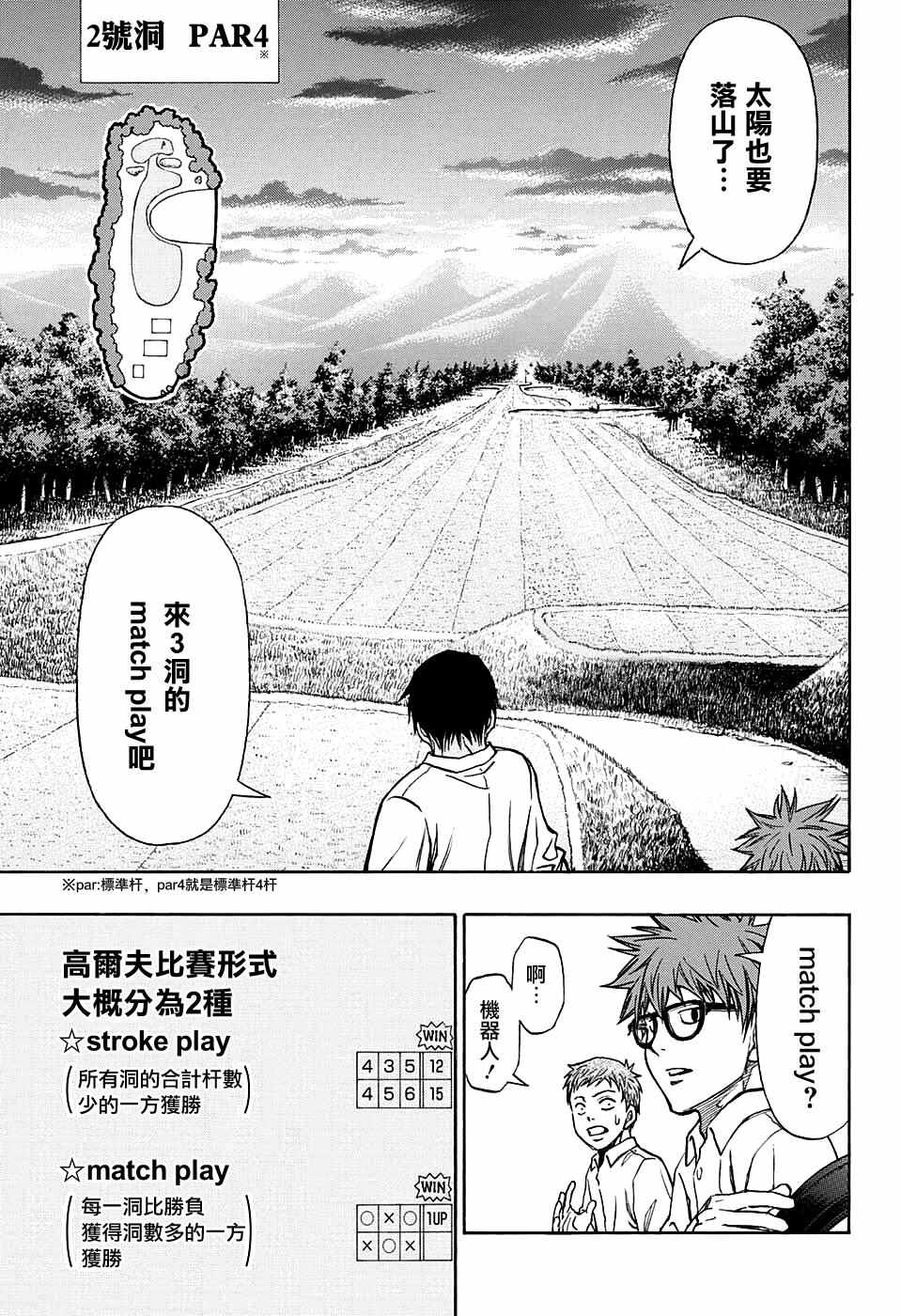 《机器人的高尔夫激光炮》漫画最新章节第4话免费下拉式在线观看章节第【6】张图片