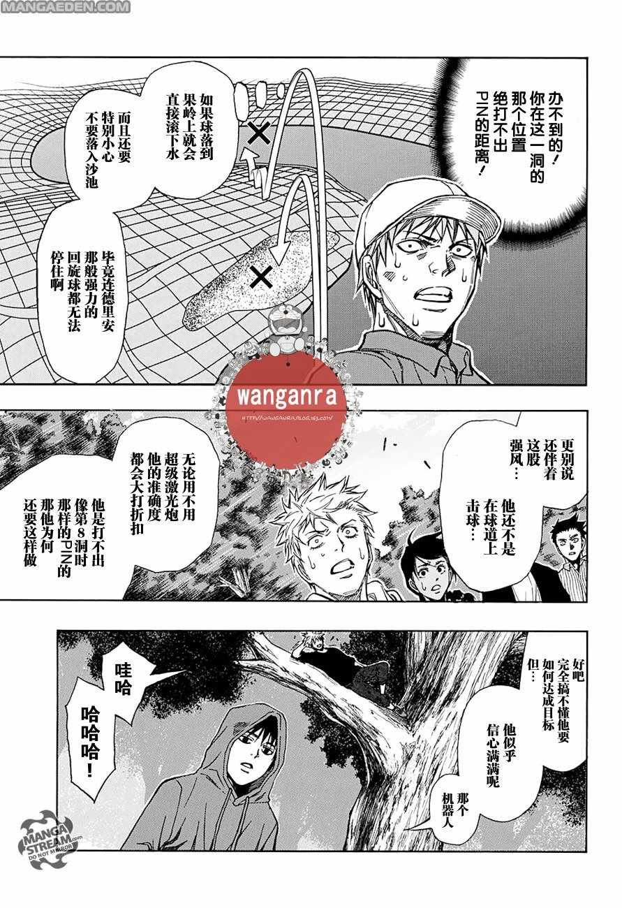 《机器人的高尔夫激光炮》漫画最新章节第43话免费下拉式在线观看章节第【6】张图片