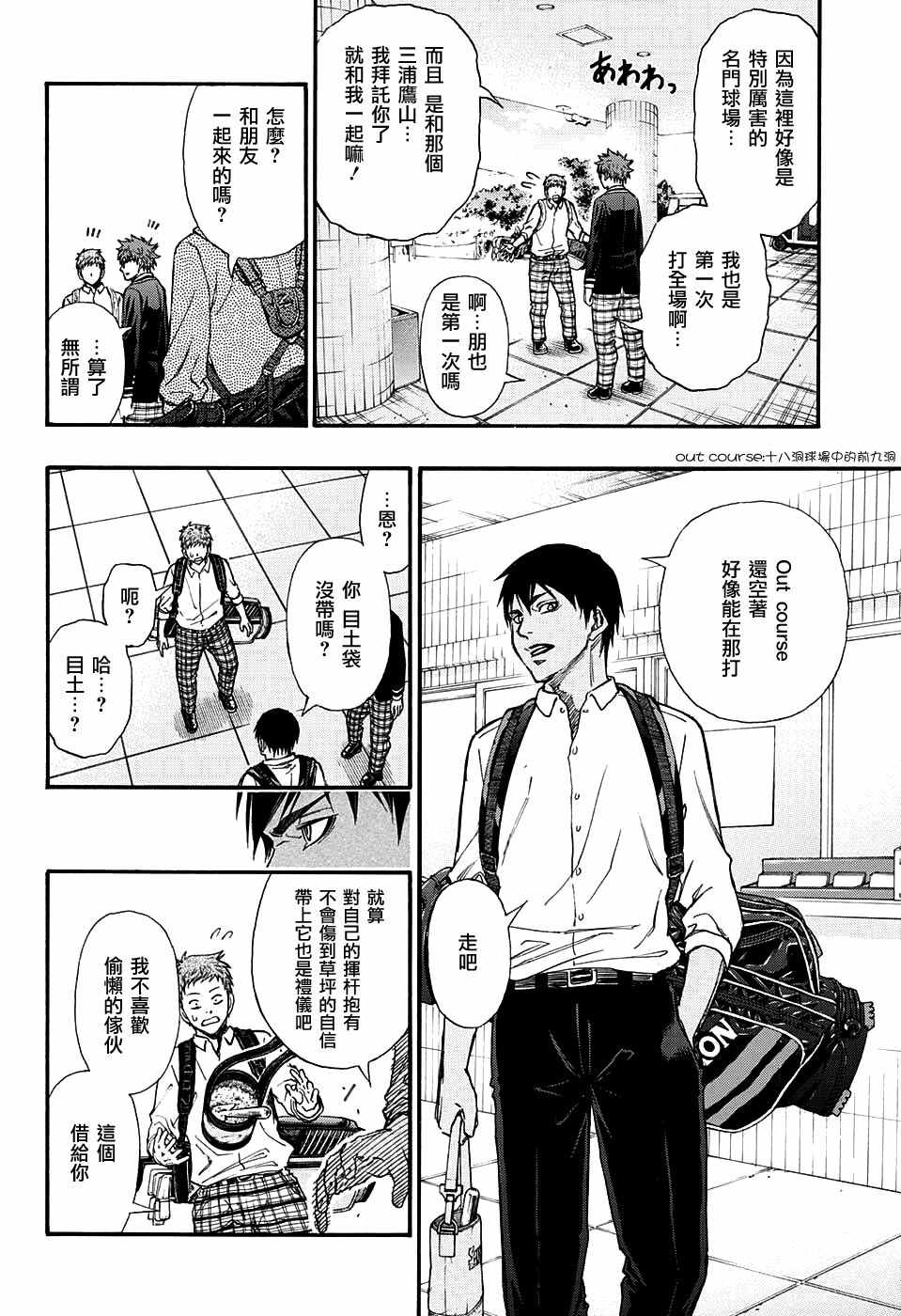 《机器人的高尔夫激光炮》漫画最新章节第3话免费下拉式在线观看章节第【6】张图片