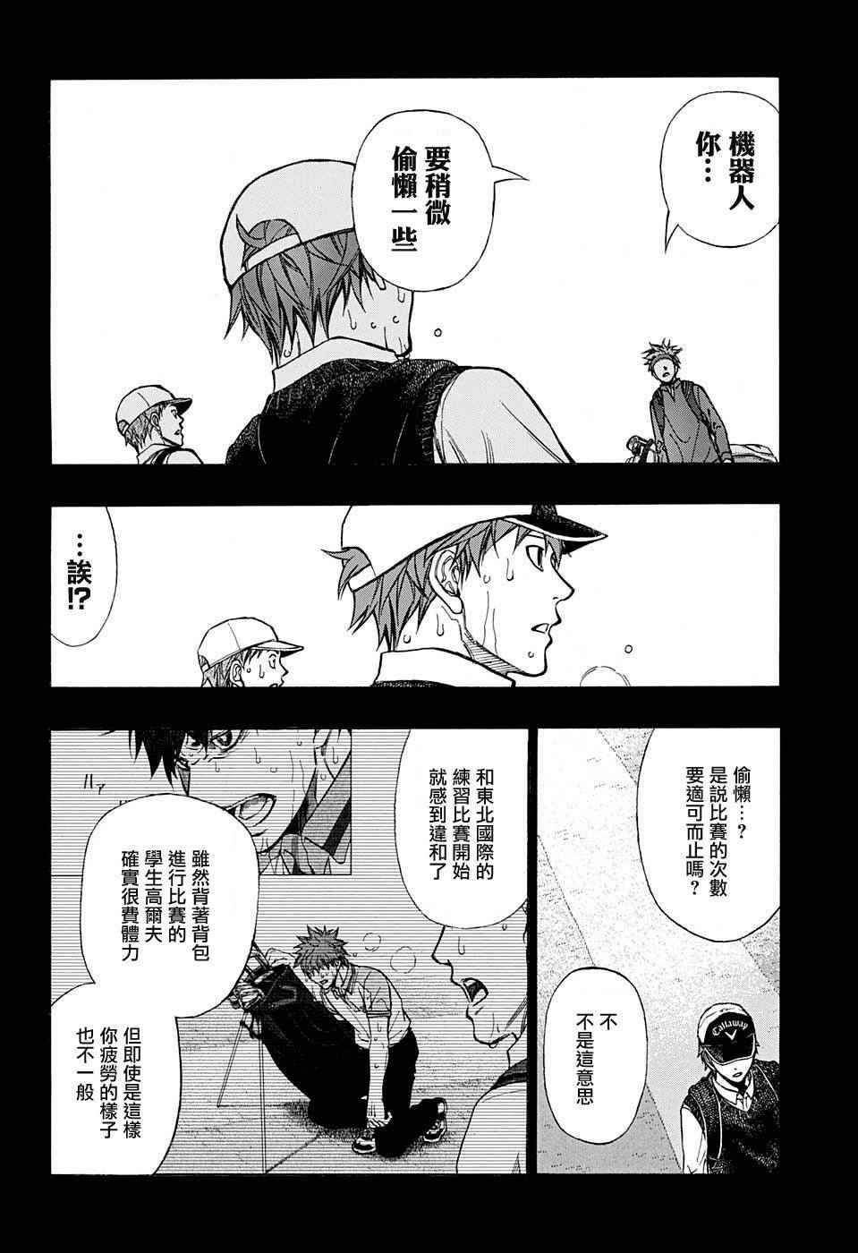 《机器人的高尔夫激光炮》漫画最新章节第38话免费下拉式在线观看章节第【8】张图片