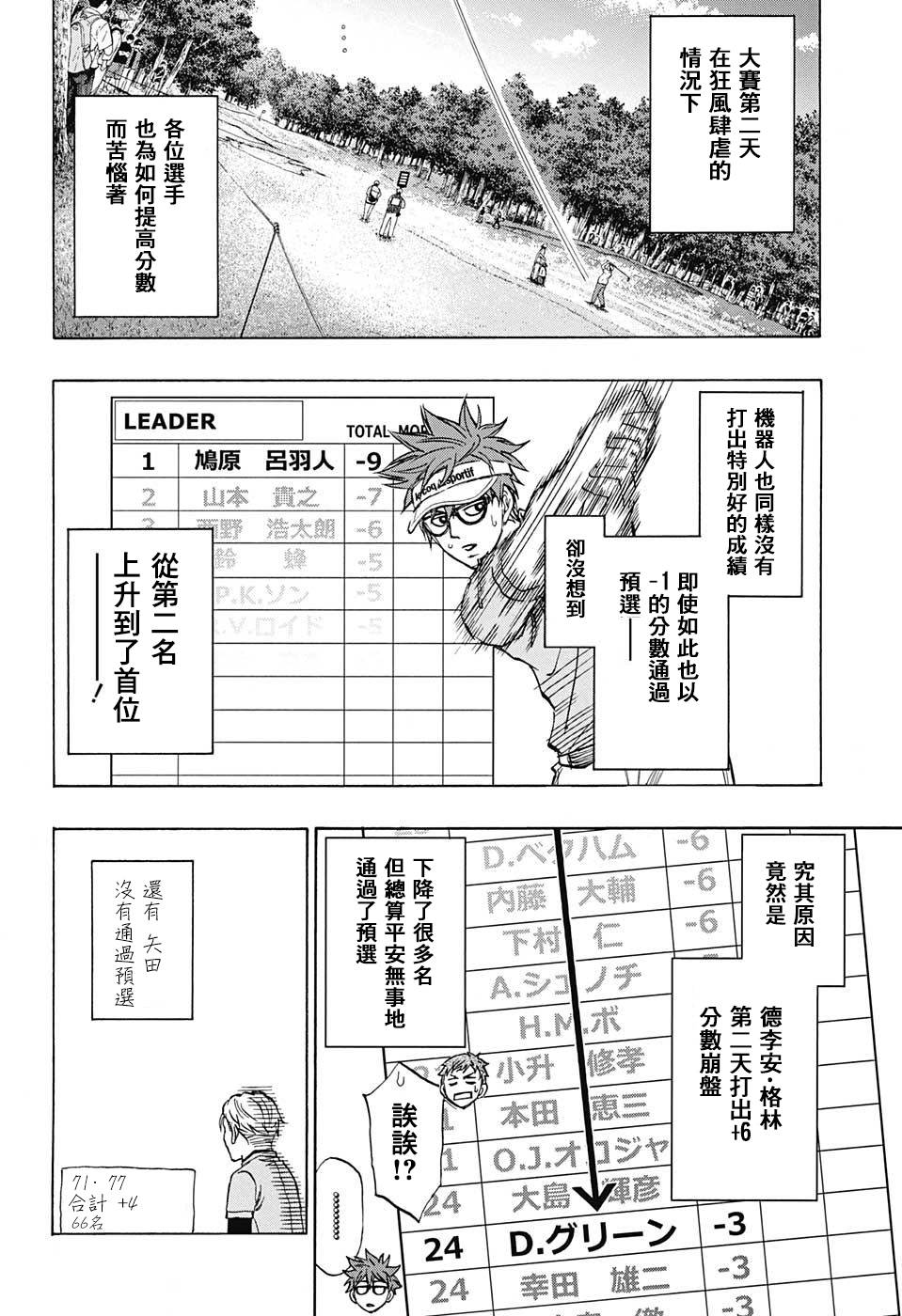 《机器人的高尔夫激光炮》漫画最新章节第34话免费下拉式在线观看章节第【12】张图片