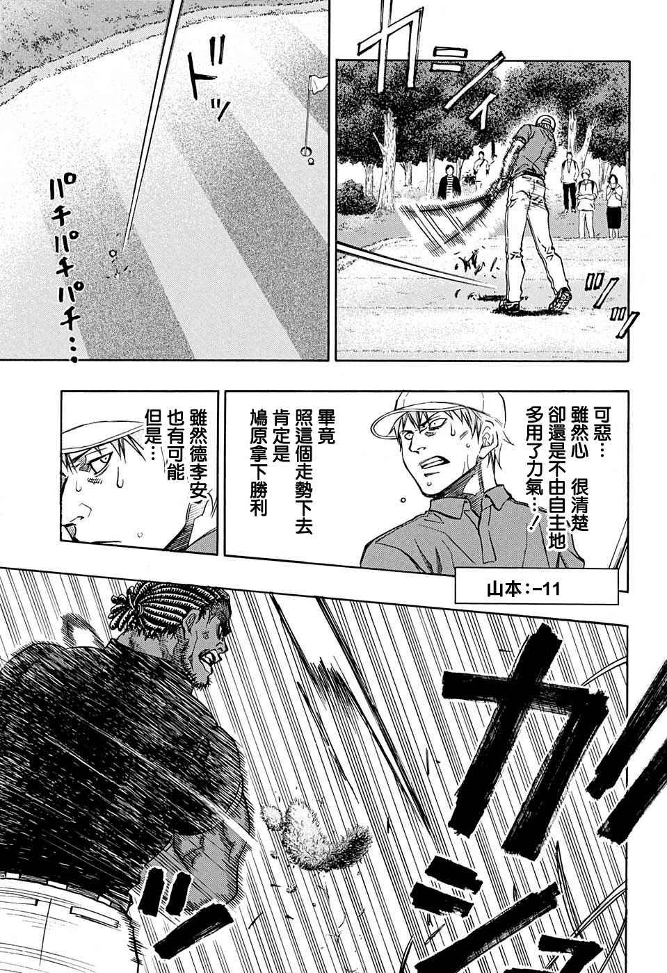 《机器人的高尔夫激光炮》漫画最新章节第40话免费下拉式在线观看章节第【14】张图片