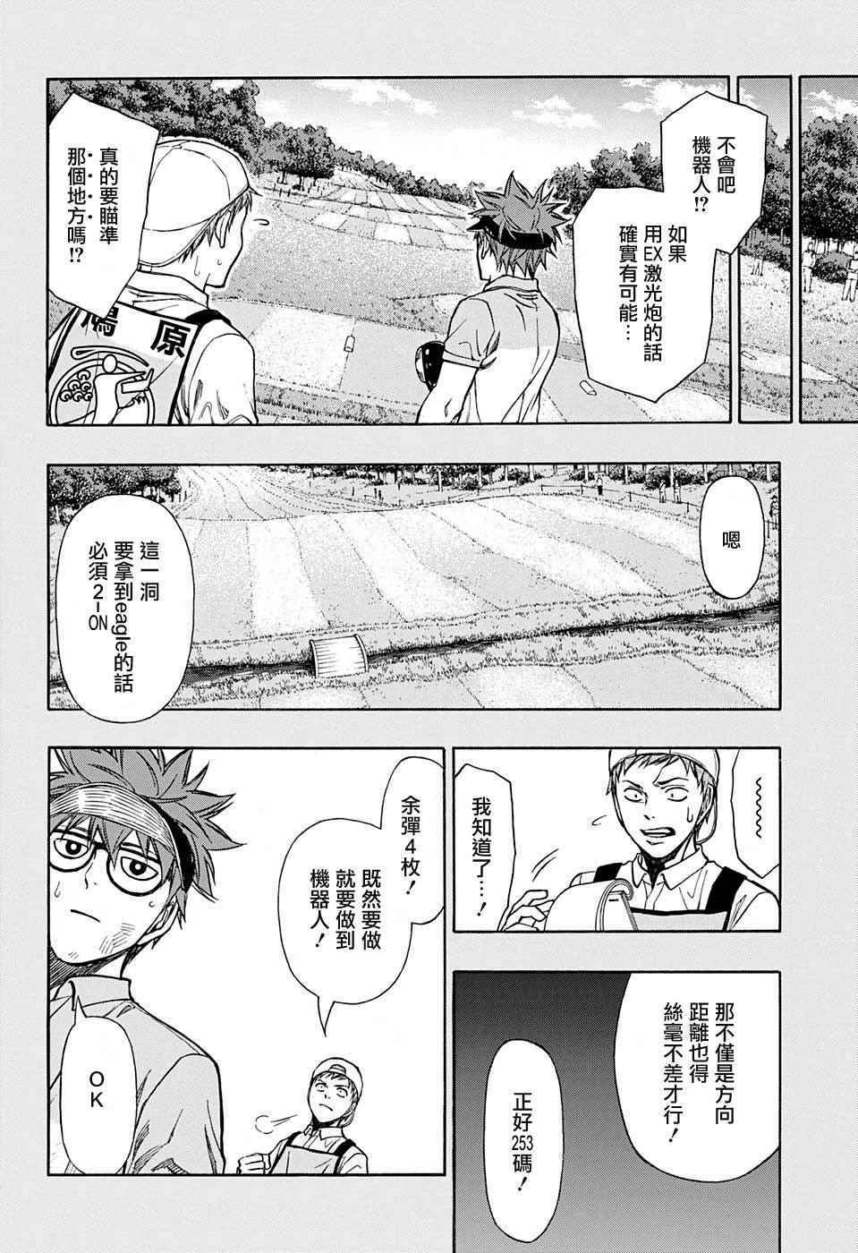 《机器人的高尔夫激光炮》漫画最新章节第39话免费下拉式在线观看章节第【14】张图片