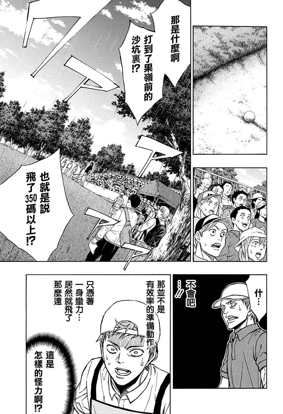 《机器人的高尔夫激光炮》漫画最新章节第35话免费下拉式在线观看章节第【19】张图片