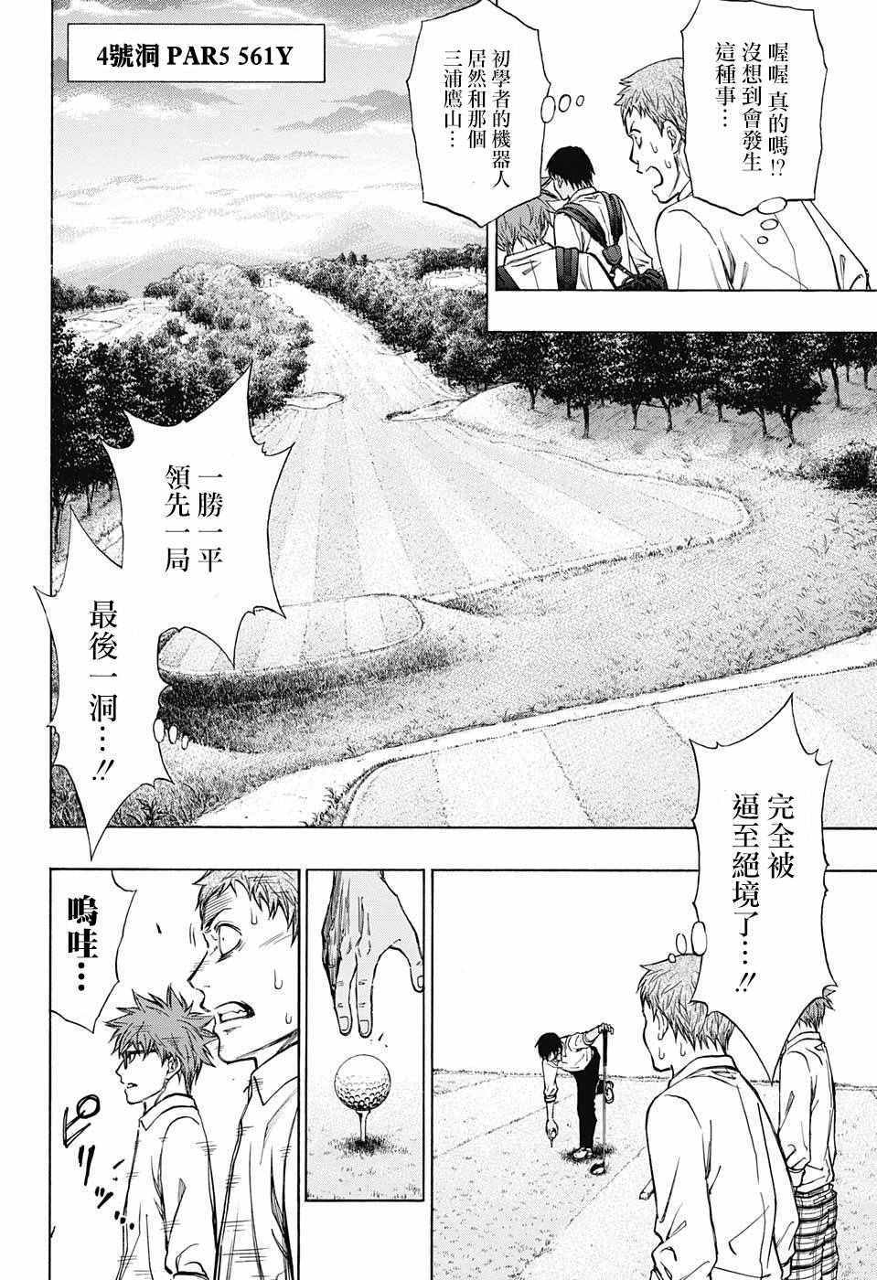 《机器人的高尔夫激光炮》漫画最新章节第5话免费下拉式在线观看章节第【10】张图片