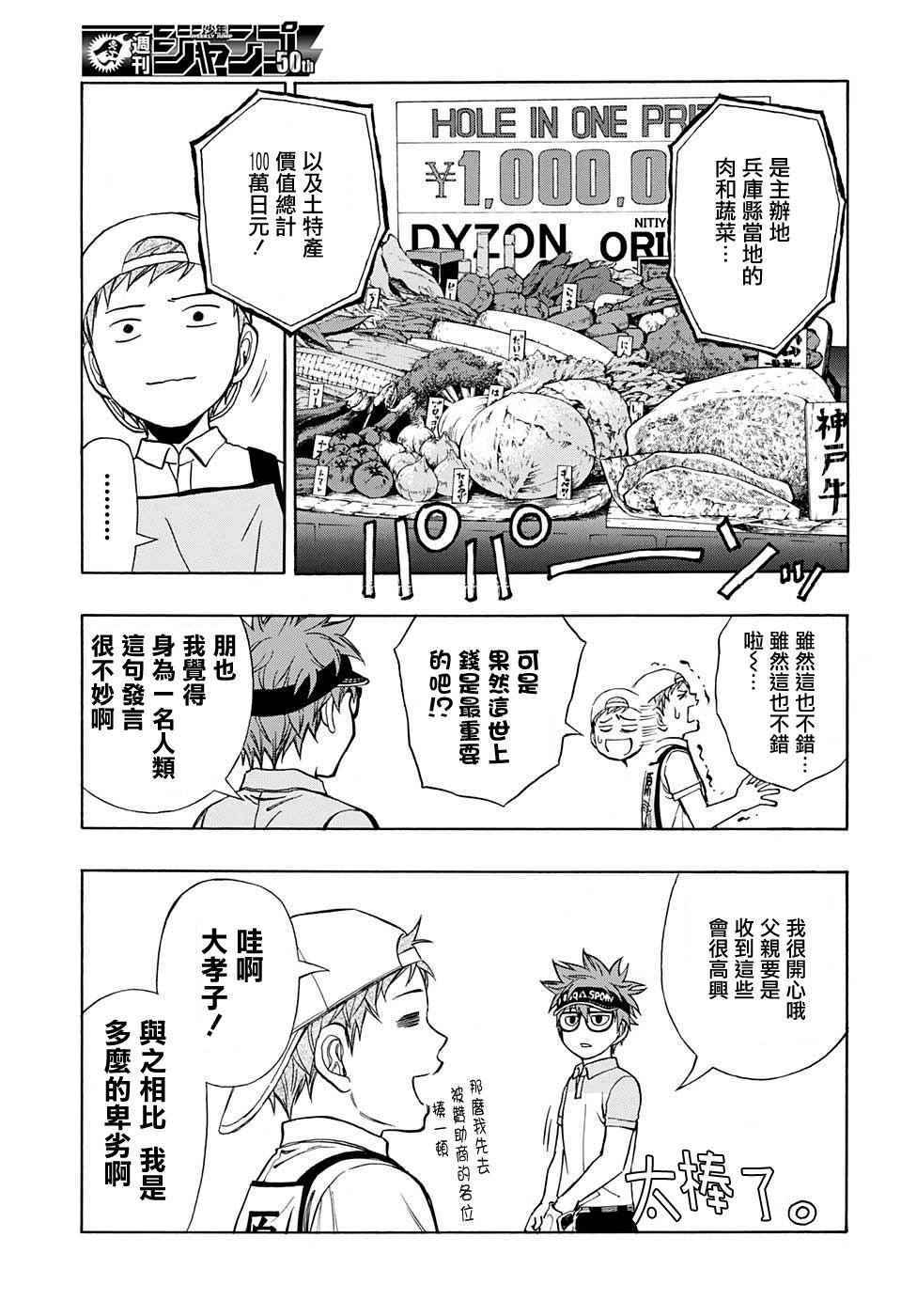 《机器人的高尔夫激光炮》漫画最新章节第39话免费下拉式在线观看章节第【5】张图片