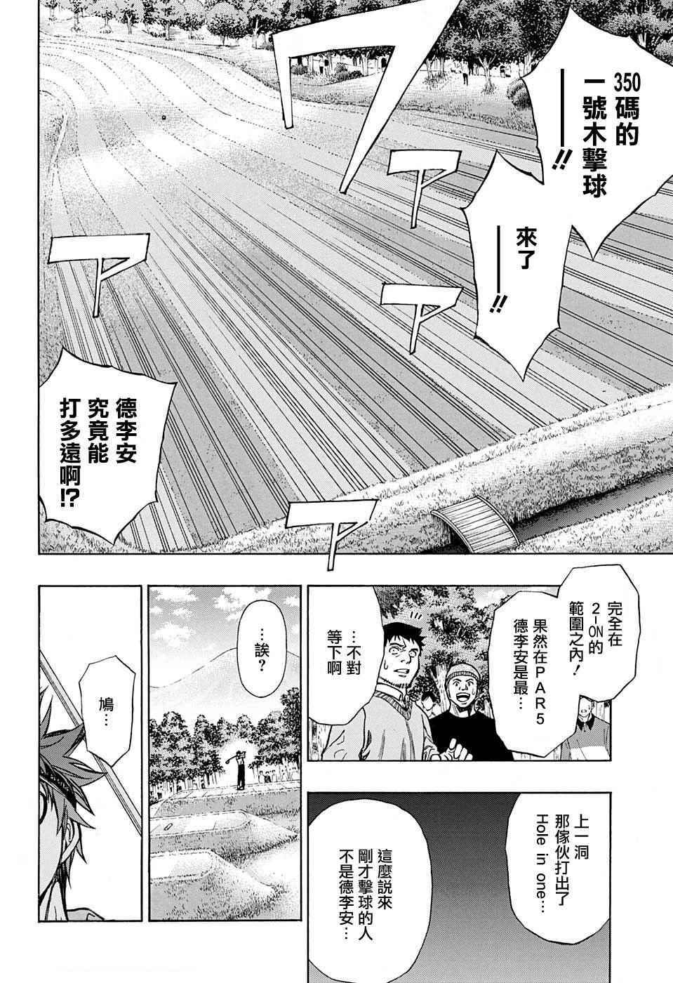 《机器人的高尔夫激光炮》漫画最新章节第39话免费下拉式在线观看章节第【12】张图片