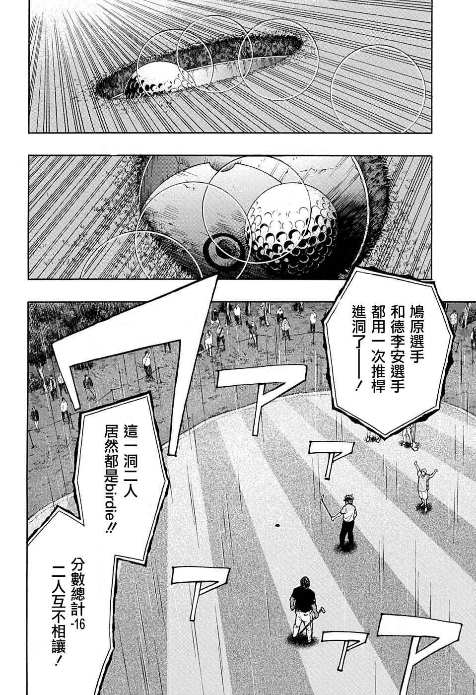 《机器人的高尔夫激光炮》漫画最新章节第41话免费下拉式在线观看章节第【13】张图片