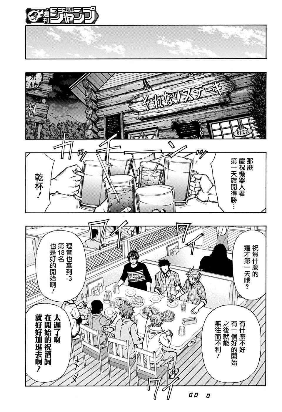 《机器人的高尔夫激光炮》漫画最新章节第33话免费下拉式在线观看章节第【11】张图片