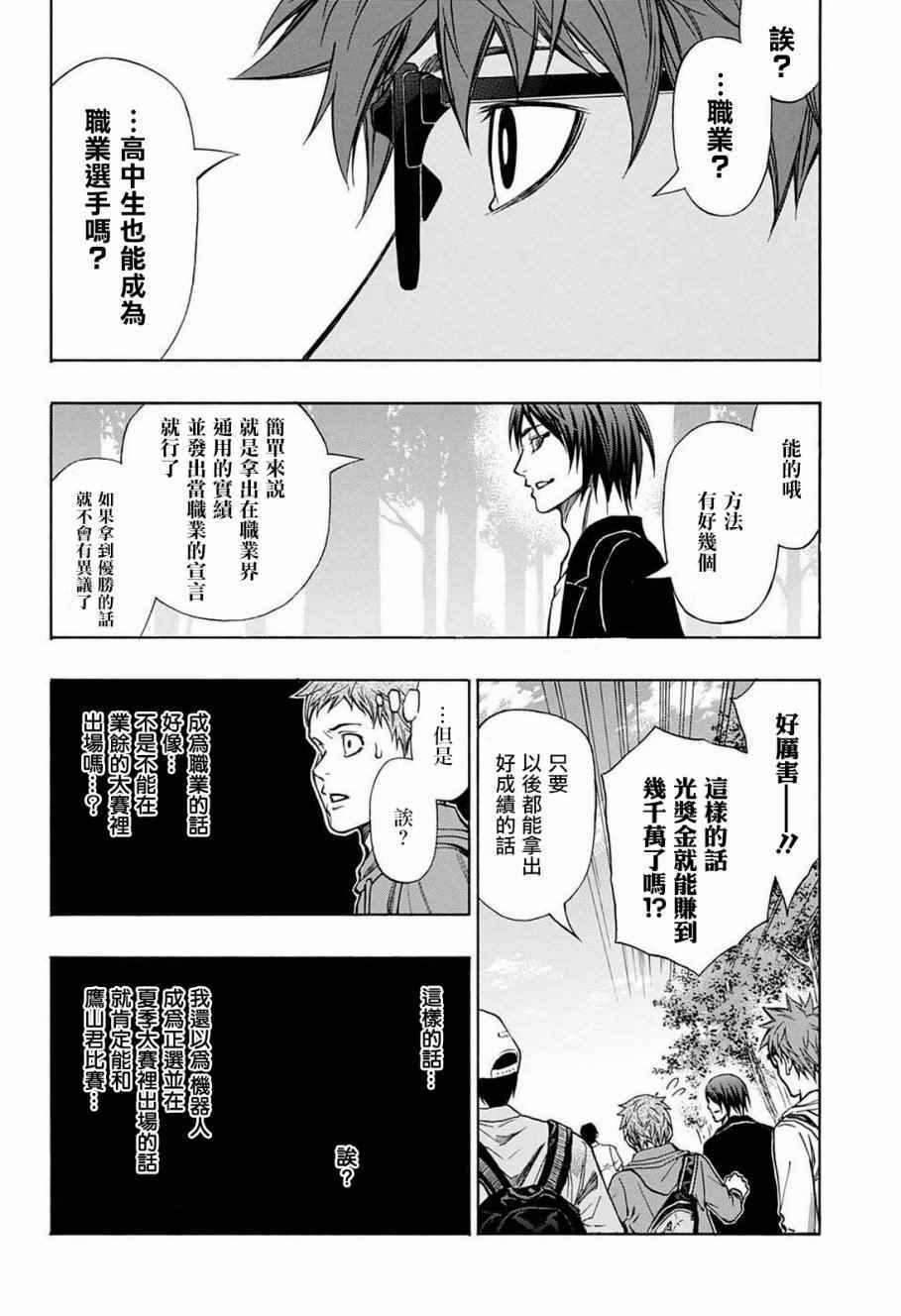 《机器人的高尔夫激光炮》漫画最新章节第27话免费下拉式在线观看章节第【9】张图片