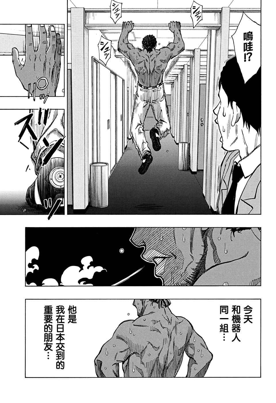 《机器人的高尔夫激光炮》漫画最新章节第35话免费下拉式在线观看章节第【10】张图片