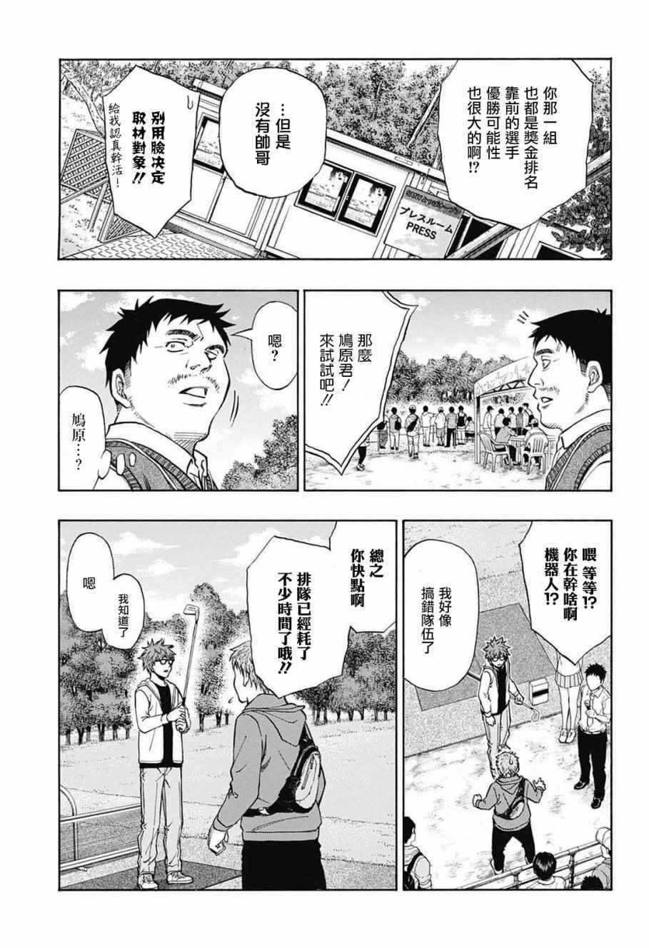 《机器人的高尔夫激光炮》漫画最新章节第27话免费下拉式在线观看章节第【14】张图片