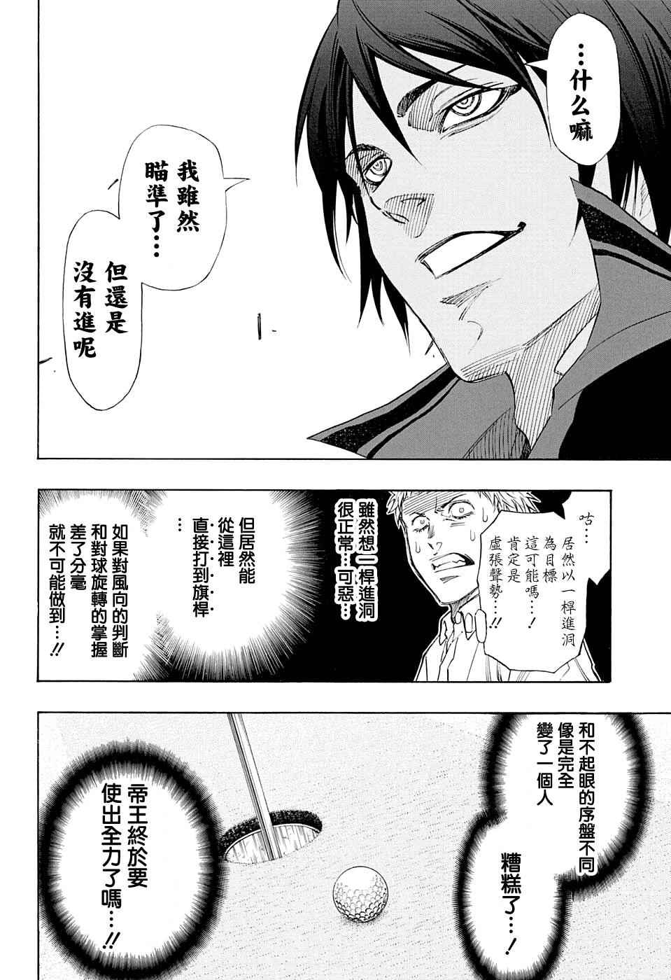 《机器人的高尔夫激光炮》漫画最新章节第17话免费下拉式在线观看章节第【10】张图片