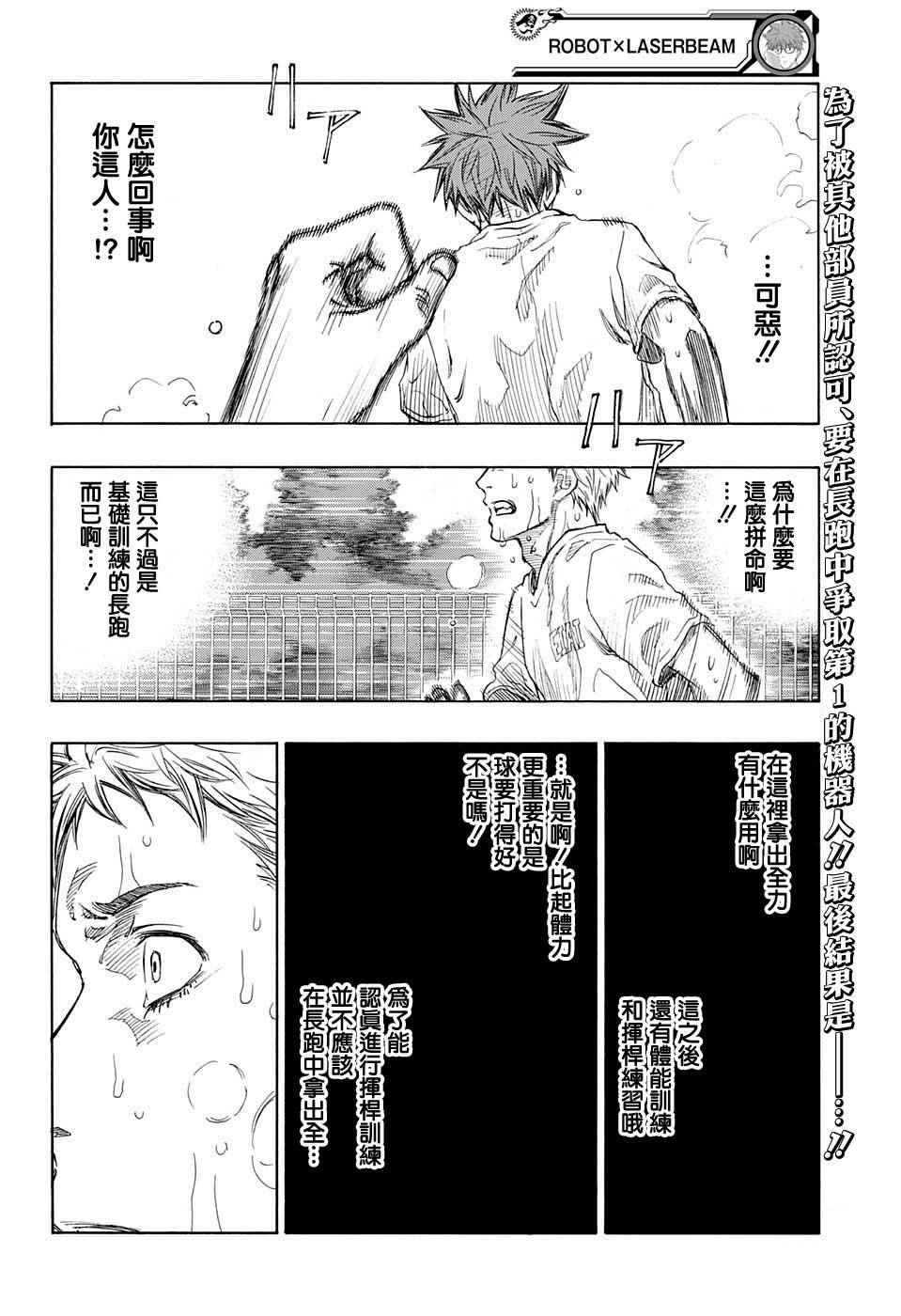 《机器人的高尔夫激光炮》漫画最新章节第13话免费下拉式在线观看章节第【3】张图片