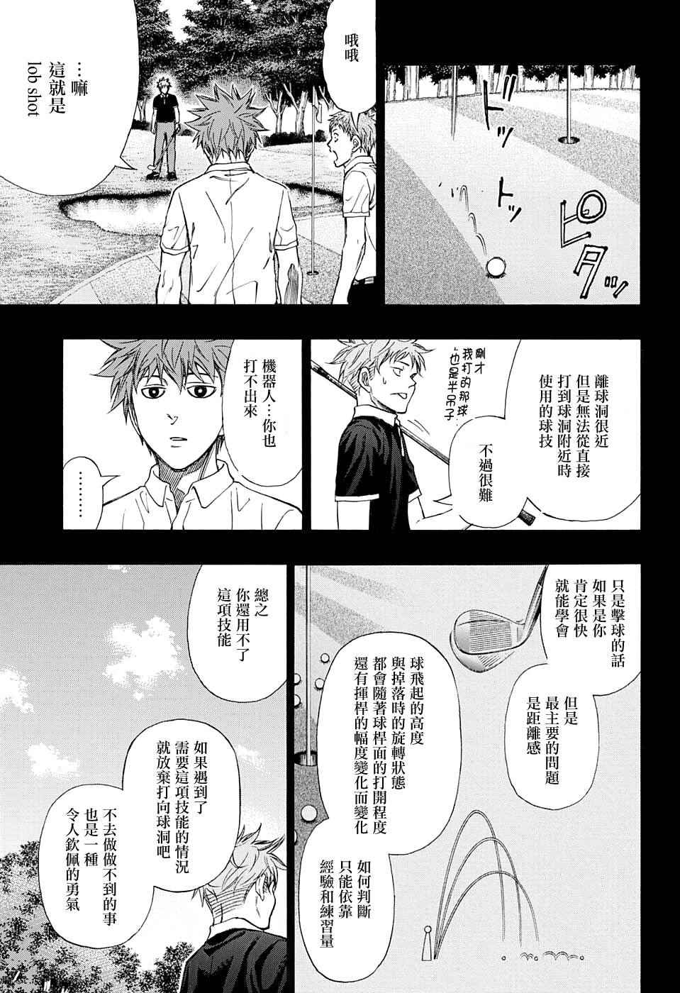 《机器人的高尔夫激光炮》漫画最新章节第17话免费下拉式在线观看章节第【3】张图片