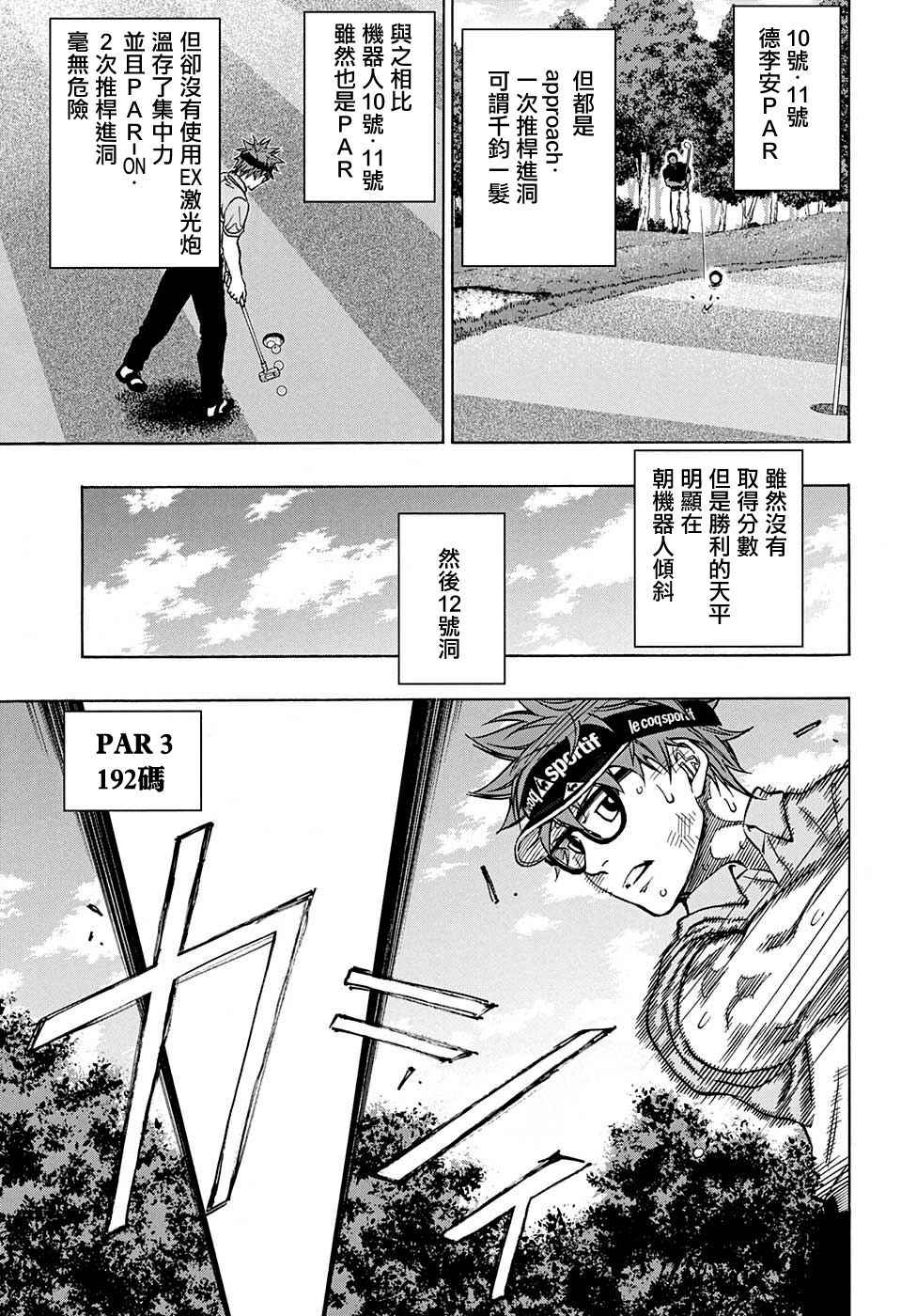 《机器人的高尔夫激光炮》漫画最新章节第40话免费下拉式在线观看章节第【12】张图片