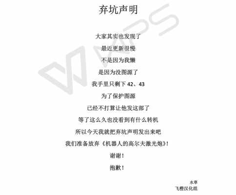 《机器人的高尔夫激光炮》漫画最新章节高尔夫激光炮 弃坑声明免费下拉式在线观看章节第【1】张图片