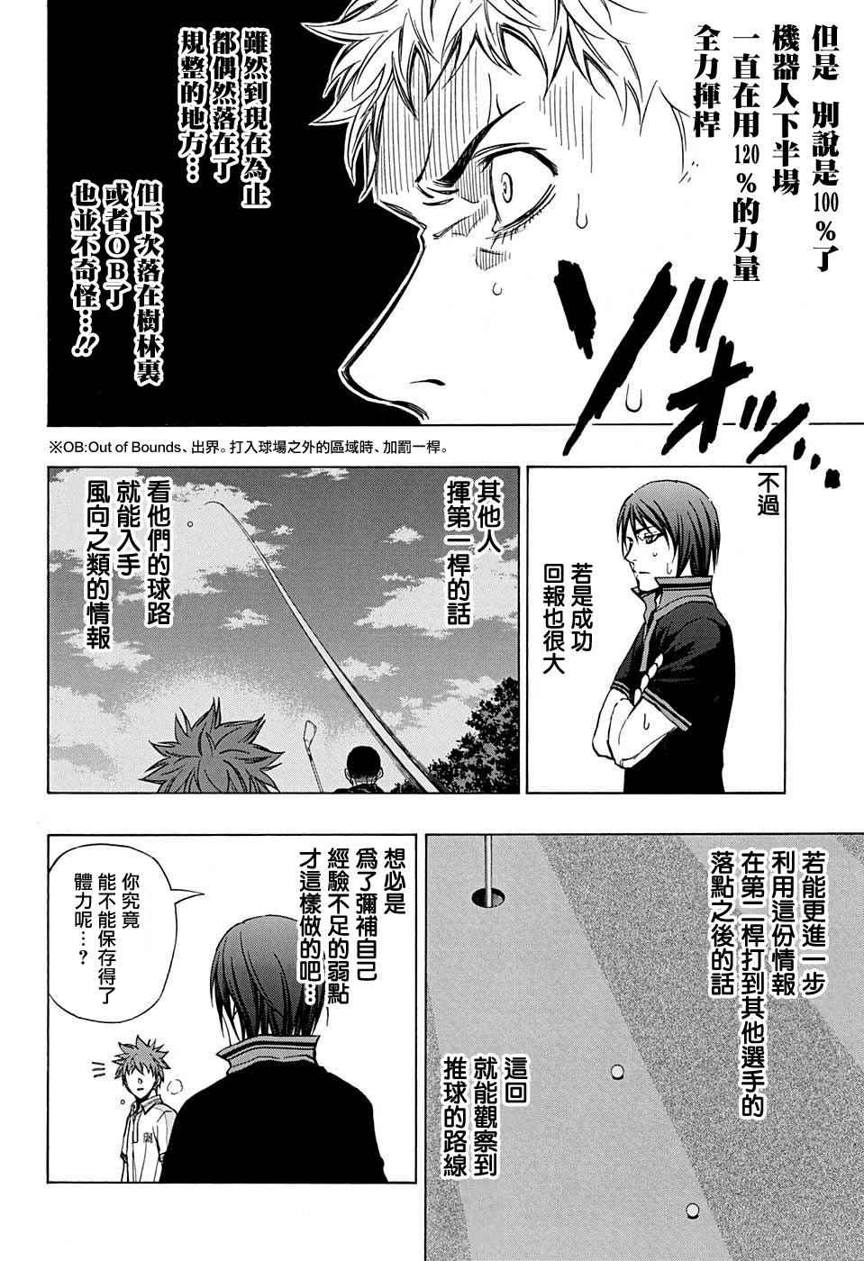 《机器人的高尔夫激光炮》漫画最新章节第21话免费下拉式在线观看章节第【17】张图片