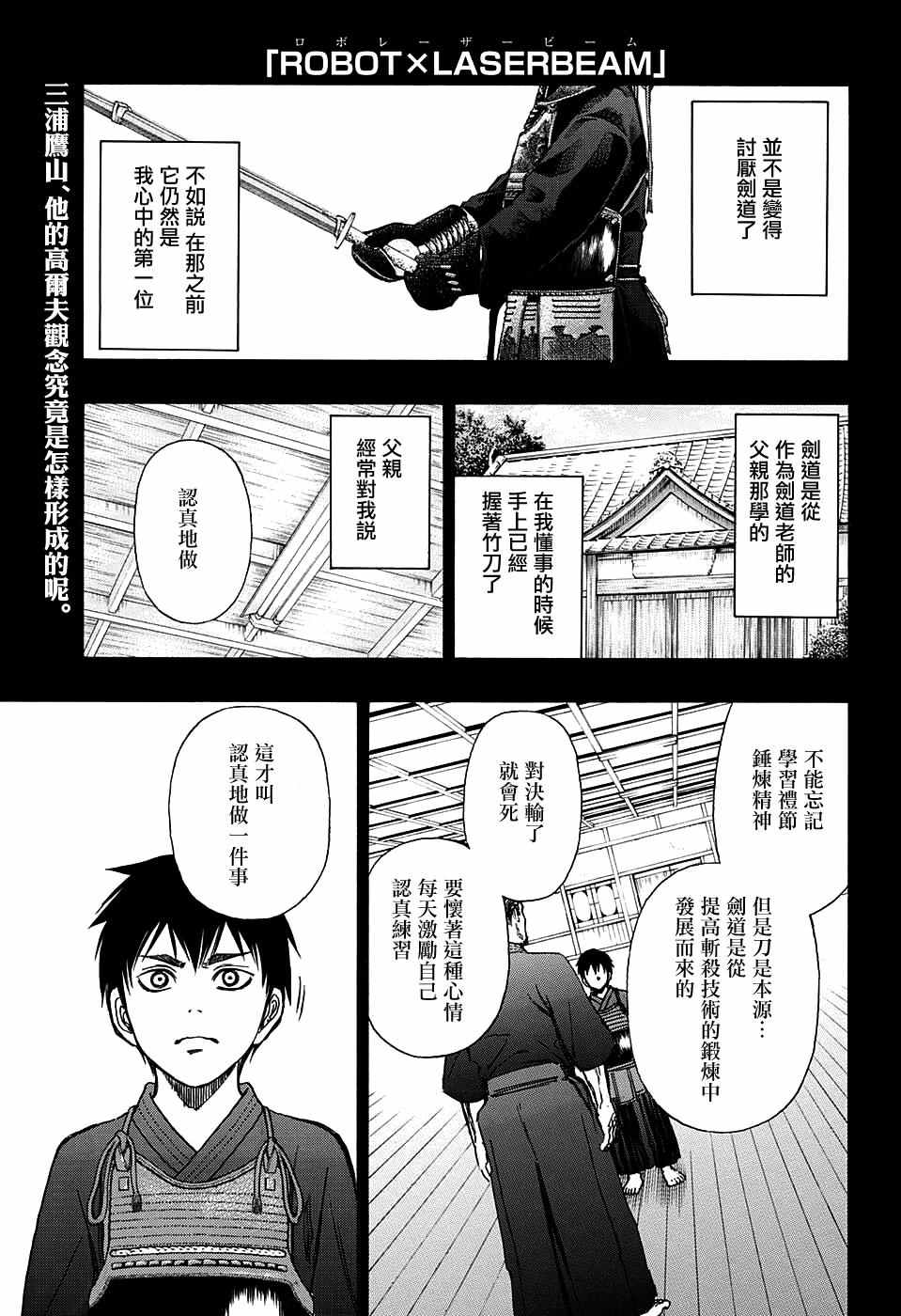 《机器人的高尔夫激光炮》漫画最新章节第4话免费下拉式在线观看章节第【2】张图片