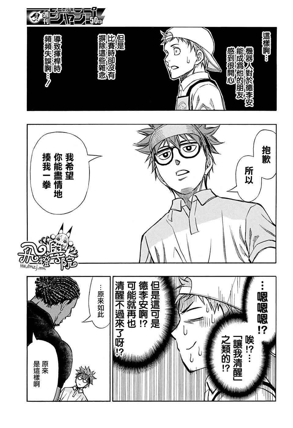 《机器人的高尔夫激光炮》漫画最新章节第37话免费下拉式在线观看章节第【12】张图片