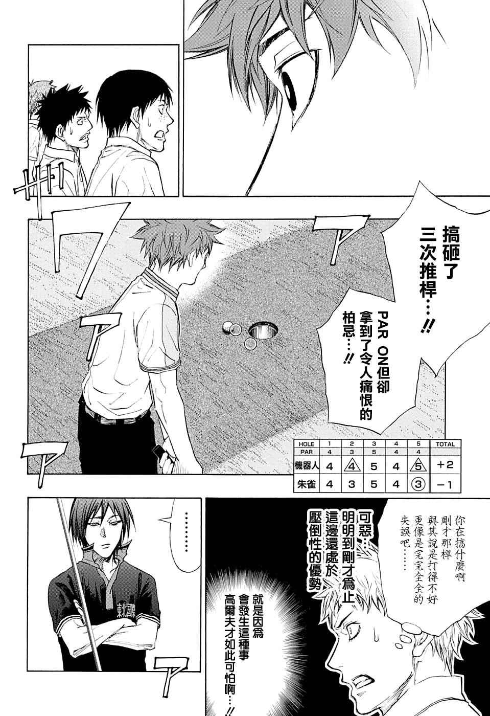 《机器人的高尔夫激光炮》漫画最新章节第17话免费下拉式在线观看章节第【6】张图片