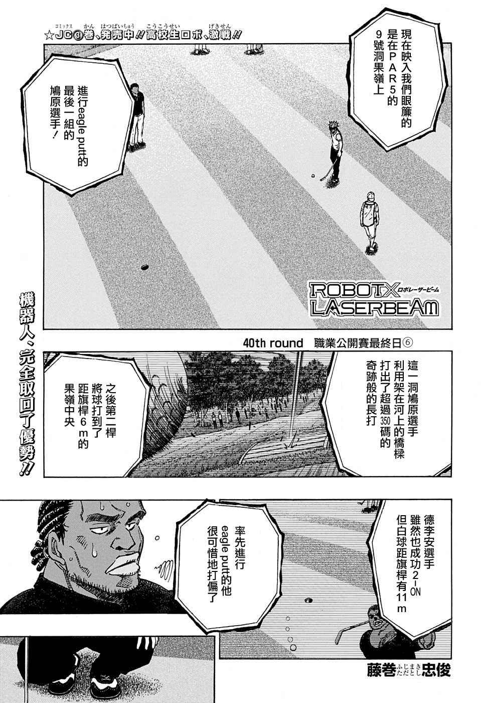 《机器人的高尔夫激光炮》漫画最新章节第40话免费下拉式在线观看章节第【2】张图片