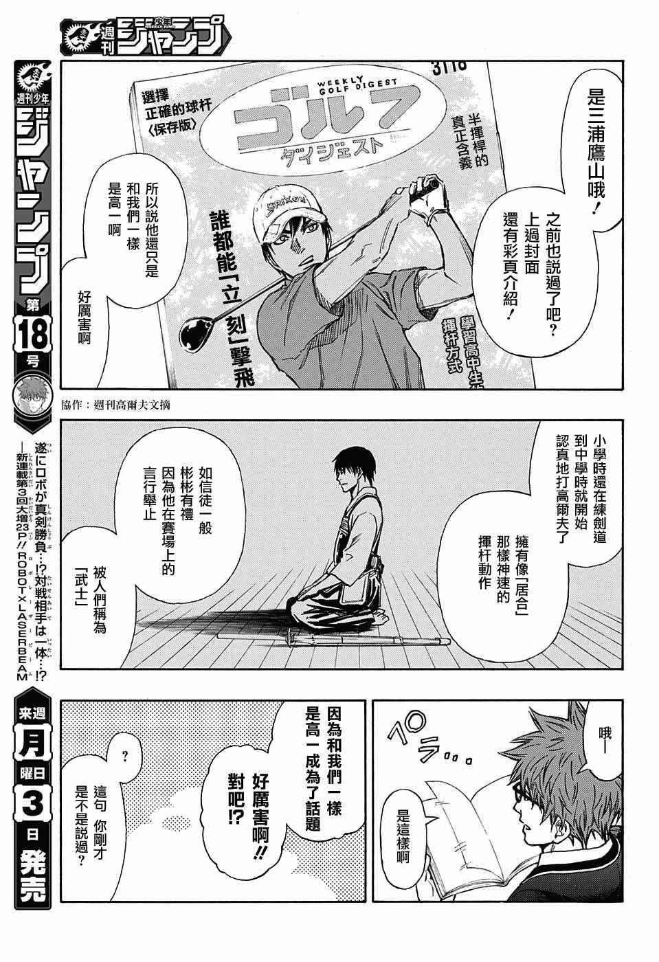 《机器人的高尔夫激光炮》漫画最新章节第2话免费下拉式在线观看章节第【15】张图片