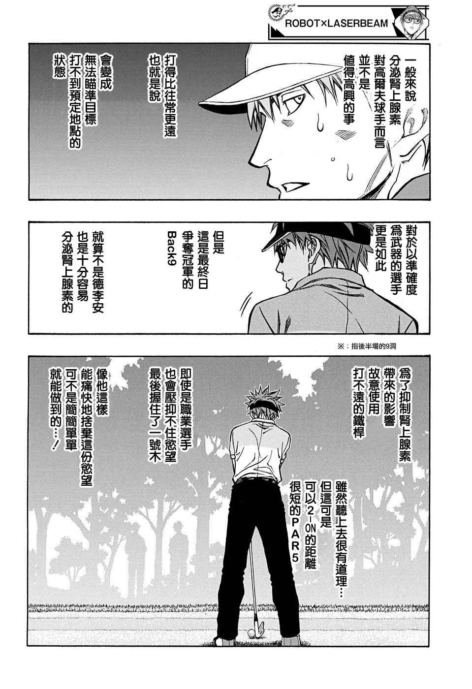 《机器人的高尔夫激光炮》漫画最新章节第41话免费下拉式在线观看章节第【7】张图片