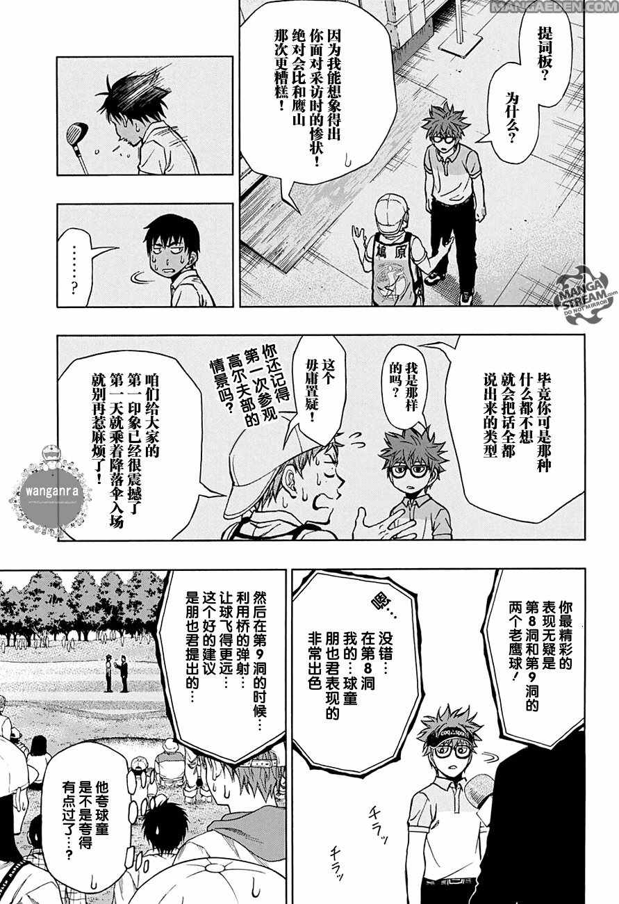 《机器人的高尔夫激光炮》漫画最新章节第44话免费下拉式在线观看章节第【5】张图片