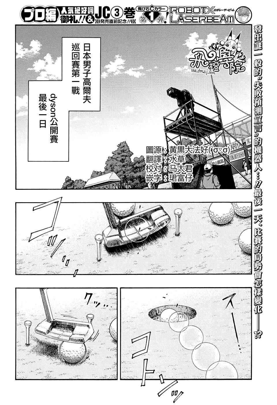 《机器人的高尔夫激光炮》漫画最新章节第35话免费下拉式在线观看章节第【3】张图片