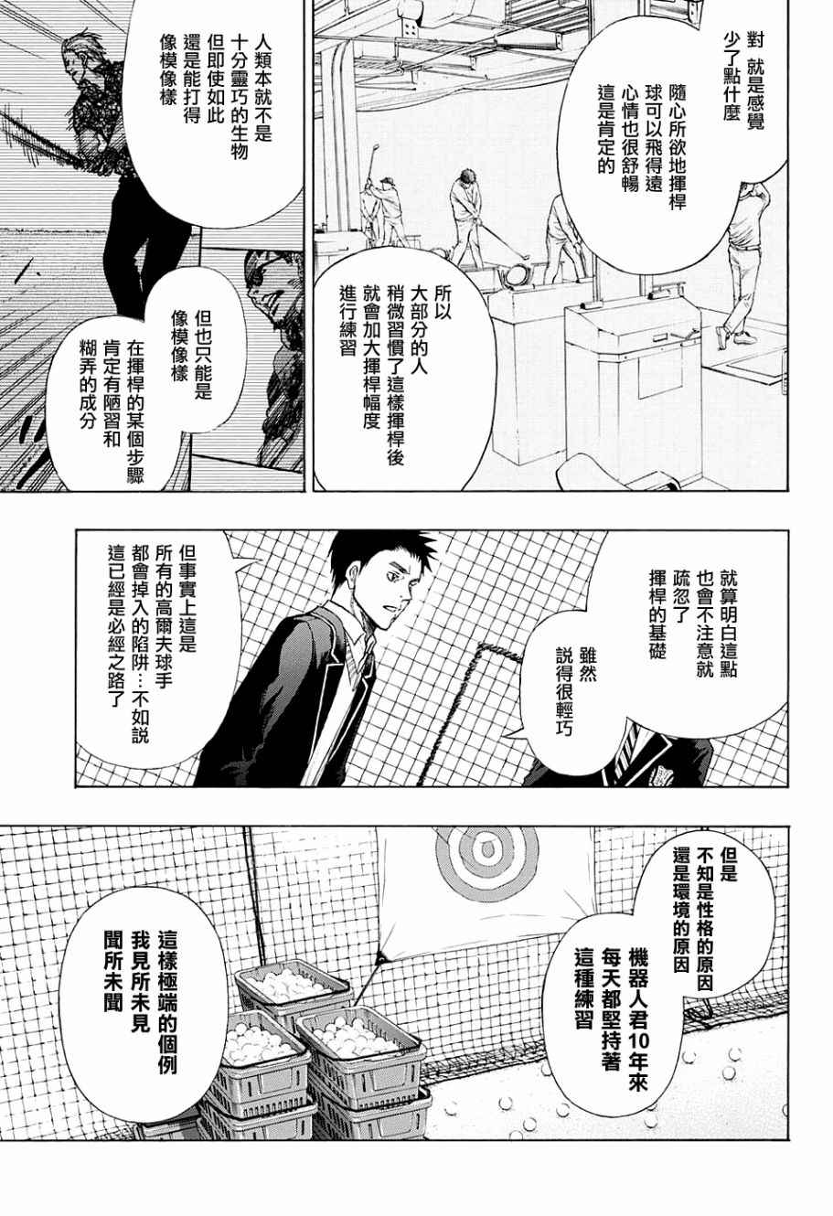 《机器人的高尔夫激光炮》漫画最新章节第11话免费下拉式在线观看章节第【15】张图片