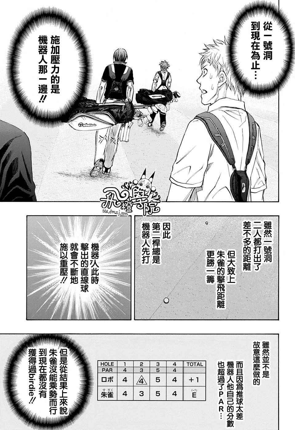 《机器人的高尔夫激光炮》漫画最新章节第16话免费下拉式在线观看章节第【9】张图片